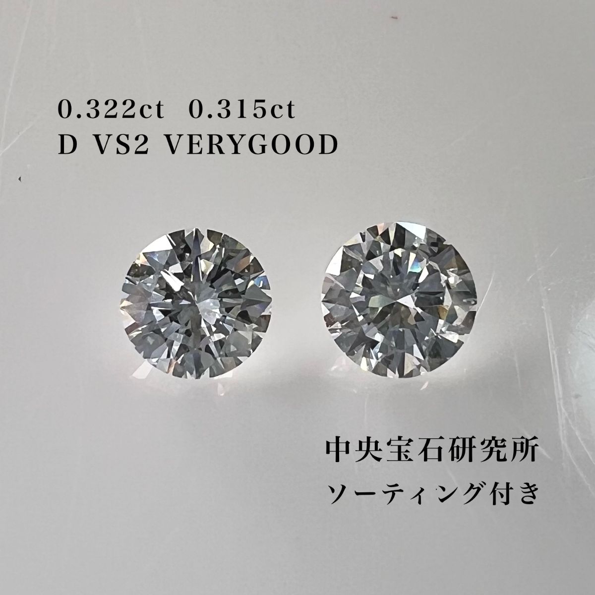 PT天然ダイヤモンドピアス 計0.6ct 中央宝石研究所 ソーティング付き