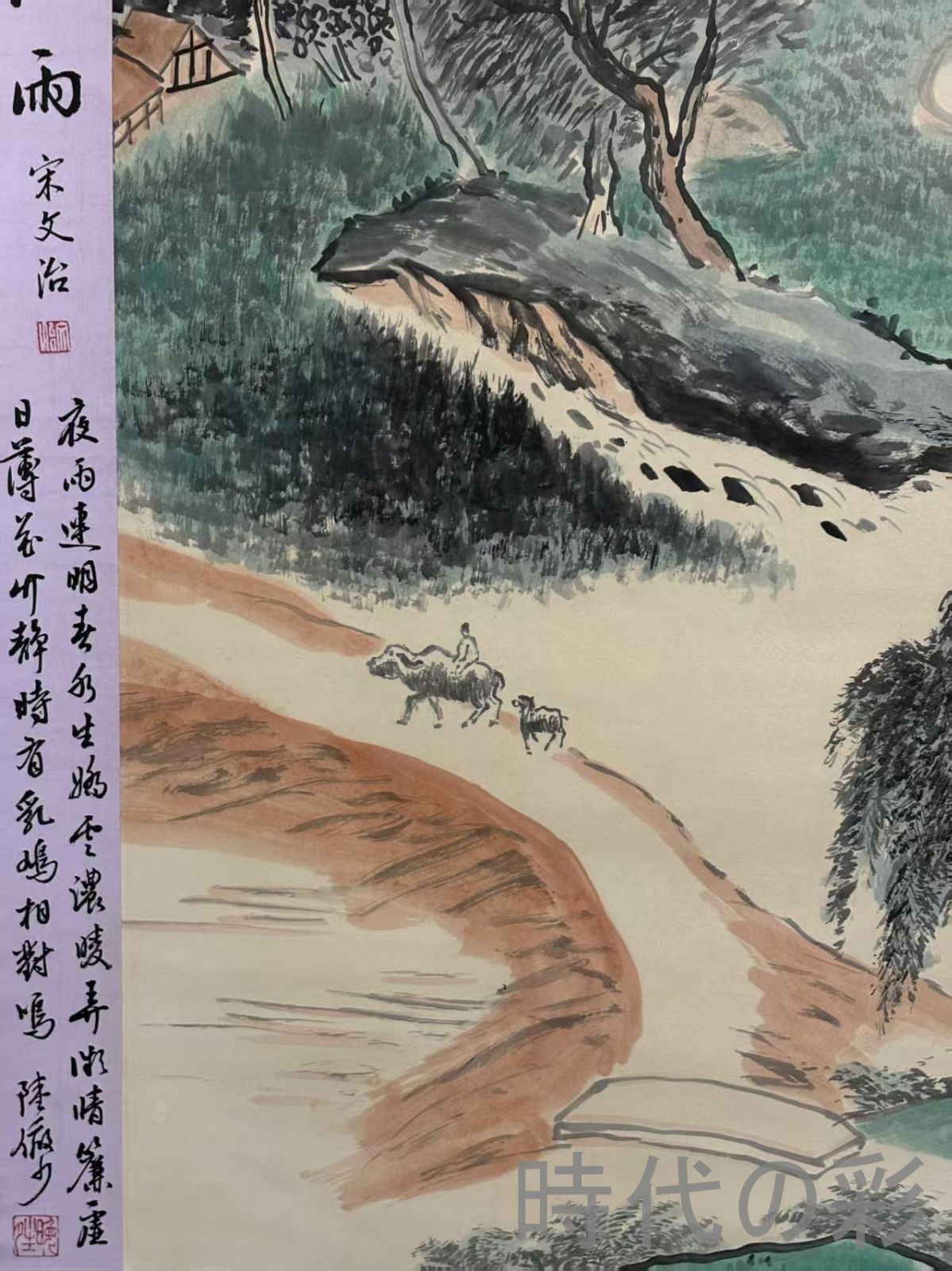 中国美術 伯石画 渓山清夏 壬戌年仲 夏月 山水墨画 1982年 古玩 書道