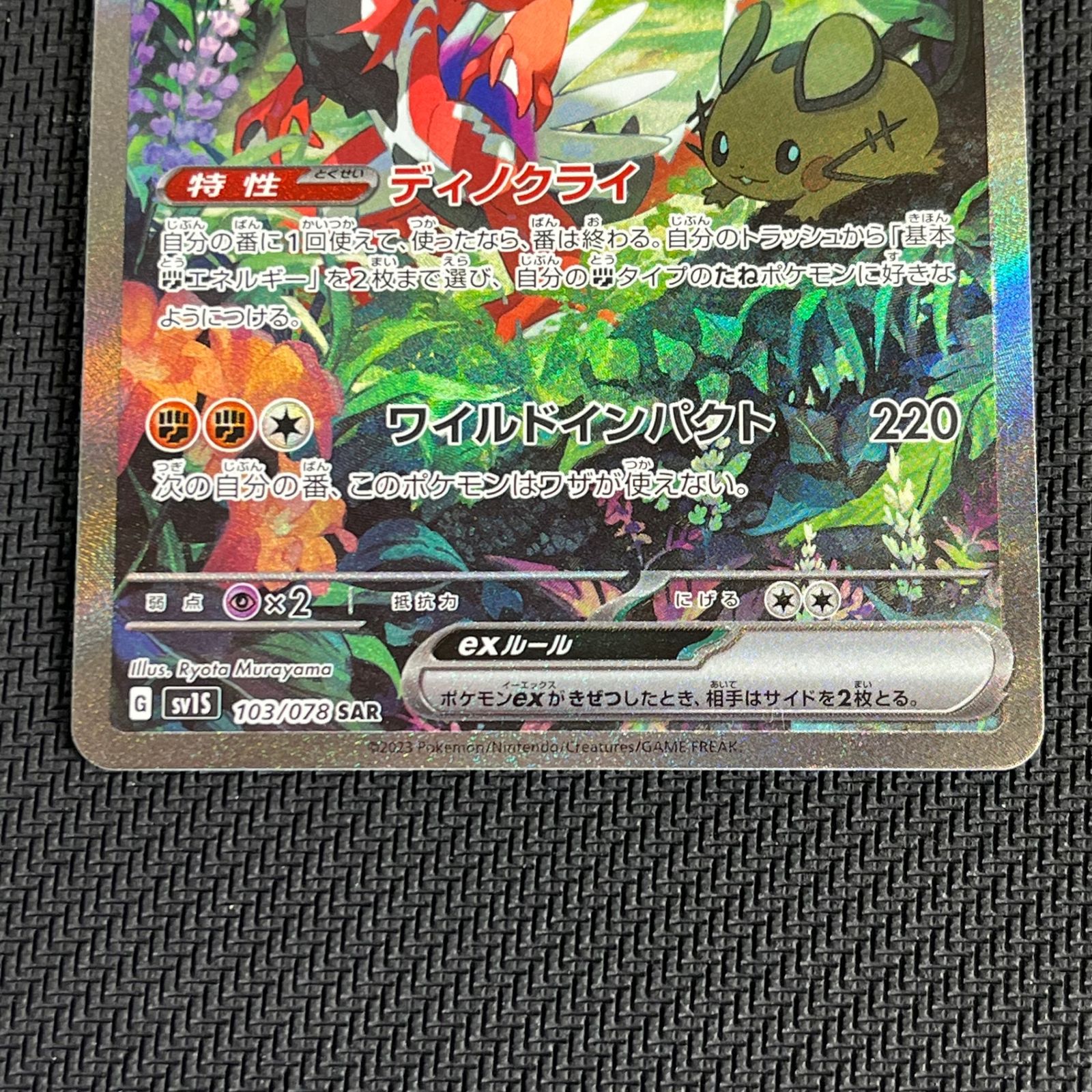 PSA10】コライドンex SAR SV1S スカーレットex 103/078 PSA10