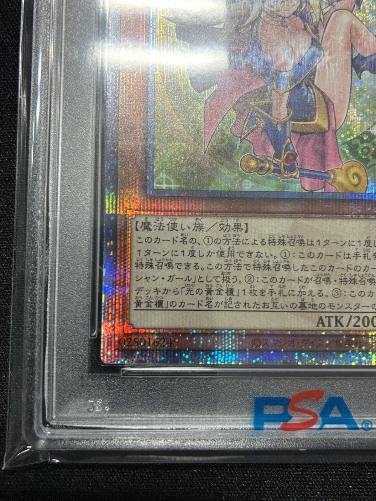遊戯王 魔術師の弟子 ブラックマジシャンガール25thクオシクPSA10