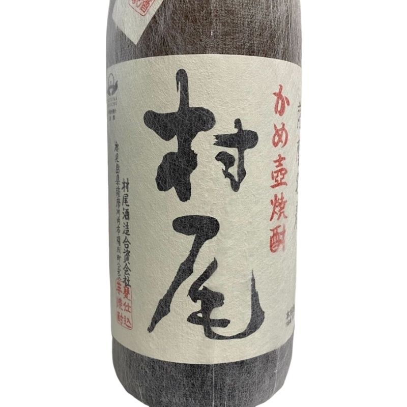 焼酎 村尾 1800ml 25度 村尾酒造 本物 【新品未開栓品】 32511K390