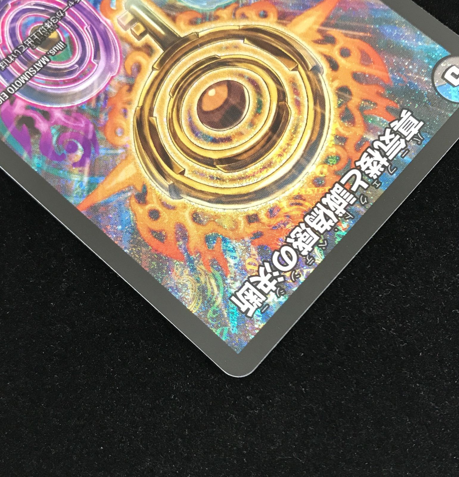 デュエマ 真気楼と誠偽感の決断 SR 4枚 楽天市場】デュエル