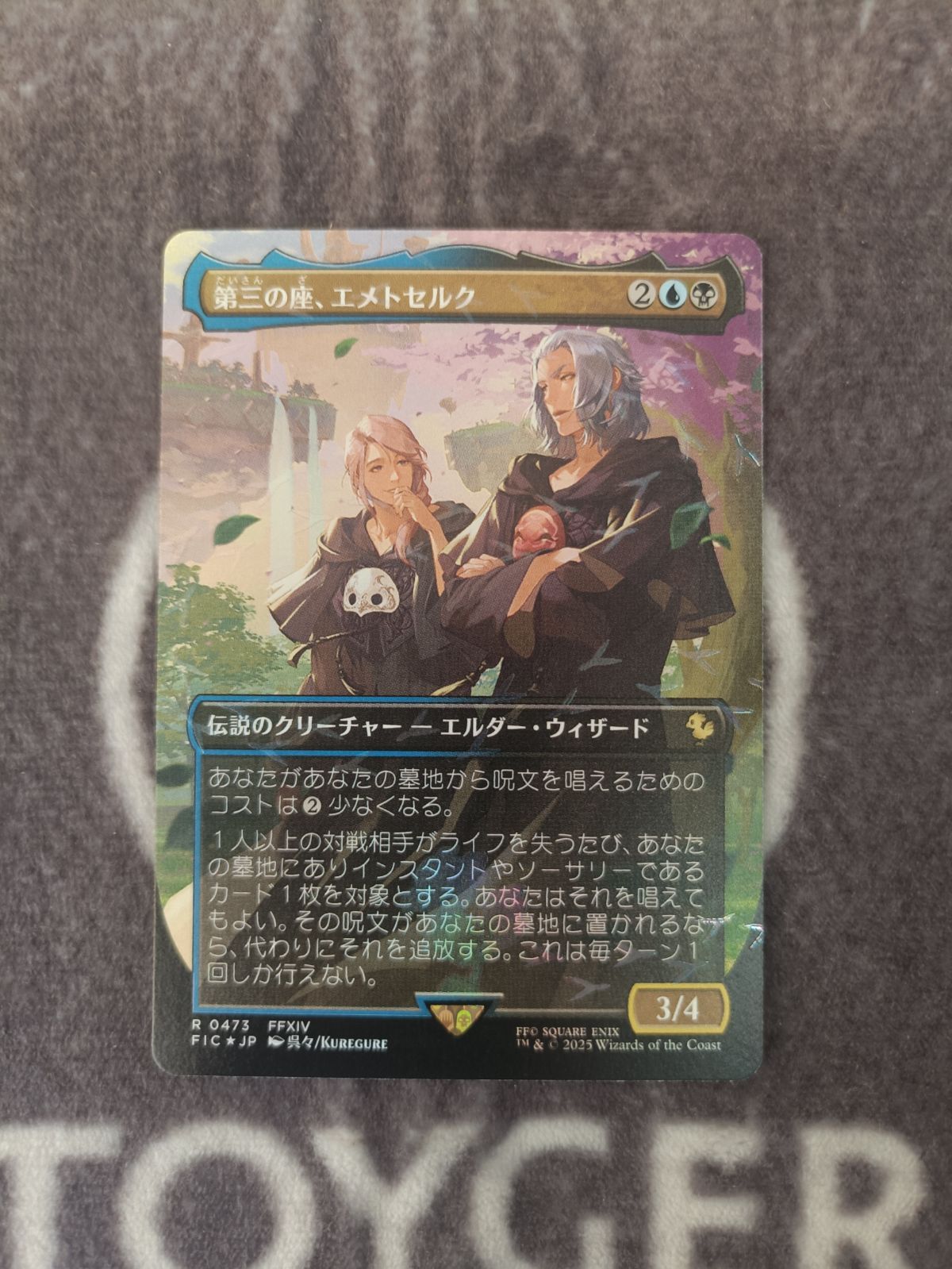 MTG】第三の座、エメトセルク [FIC] 金R チョコボトラック・Foil MTG