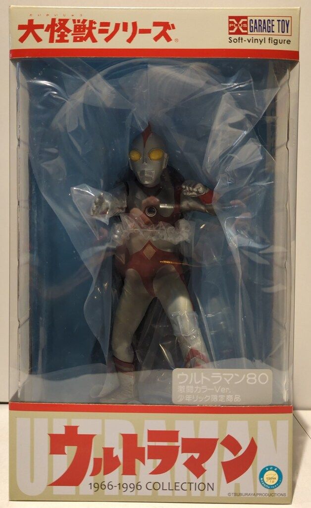 エクスプラス 大怪獣シリーズ ウルトラマン80 激闘カラーver. 少年