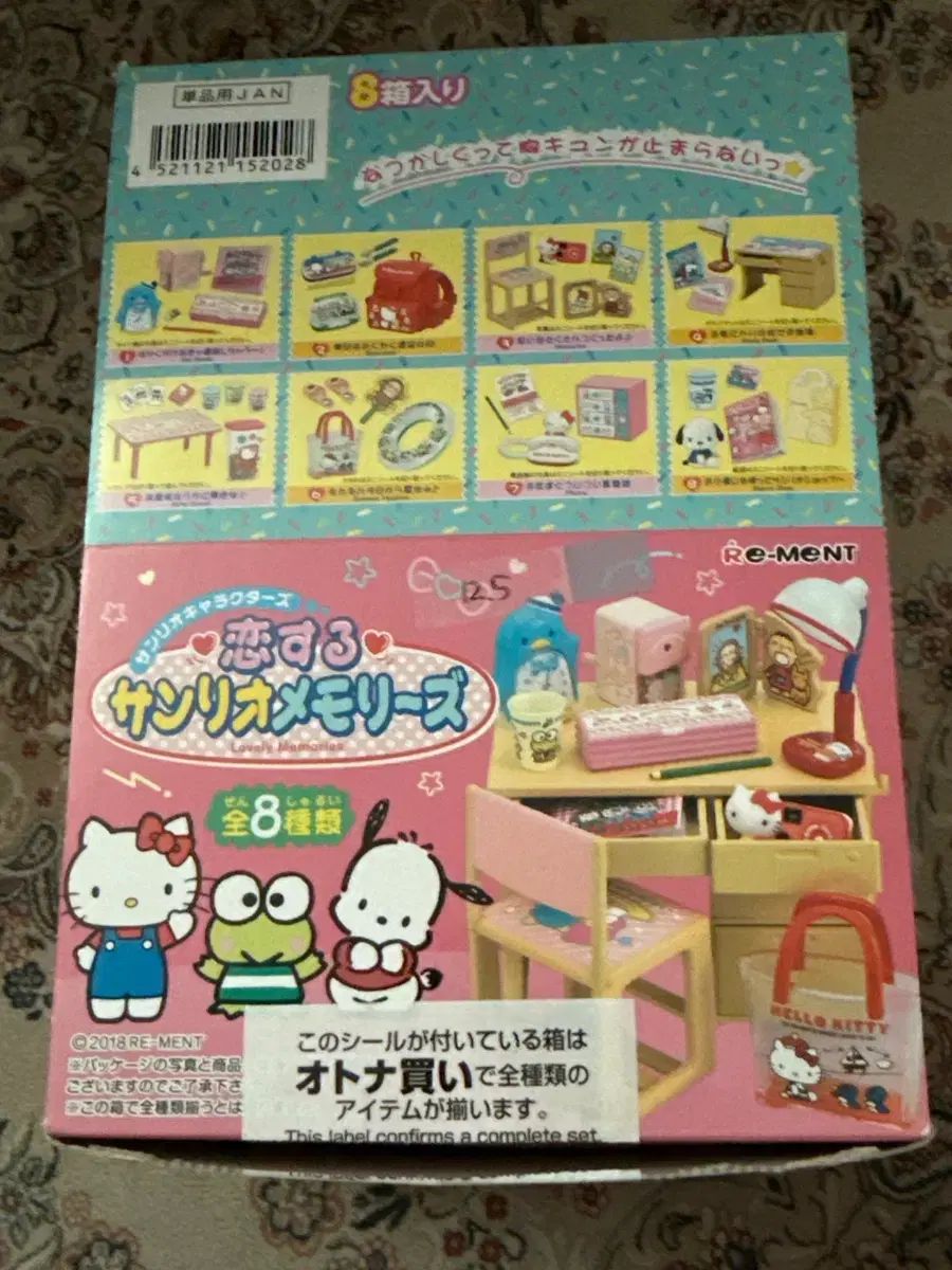 リーメント サンリオ 사랑스러운 メモリーズ (フィギュア 未開封