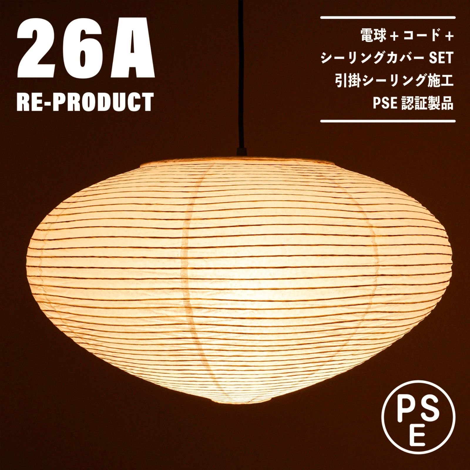 新品未使用☆即日発送】26A リプロダクト PSE認証製品