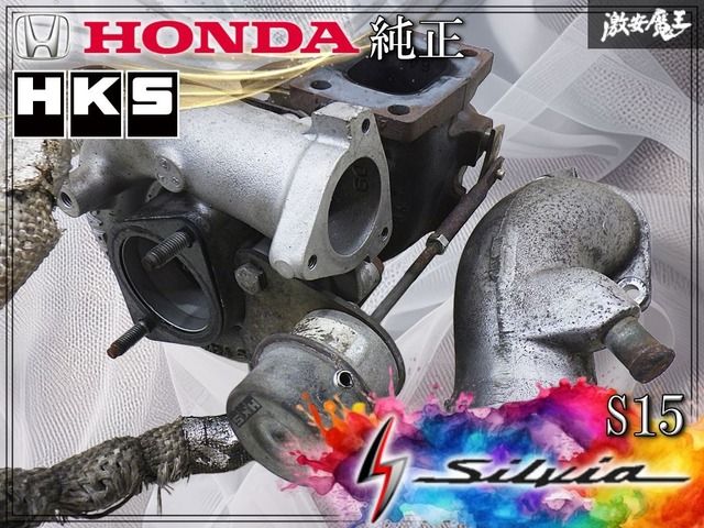 S15シルビア純正タービン HKS強化アクチュエーター付き ◇実動品