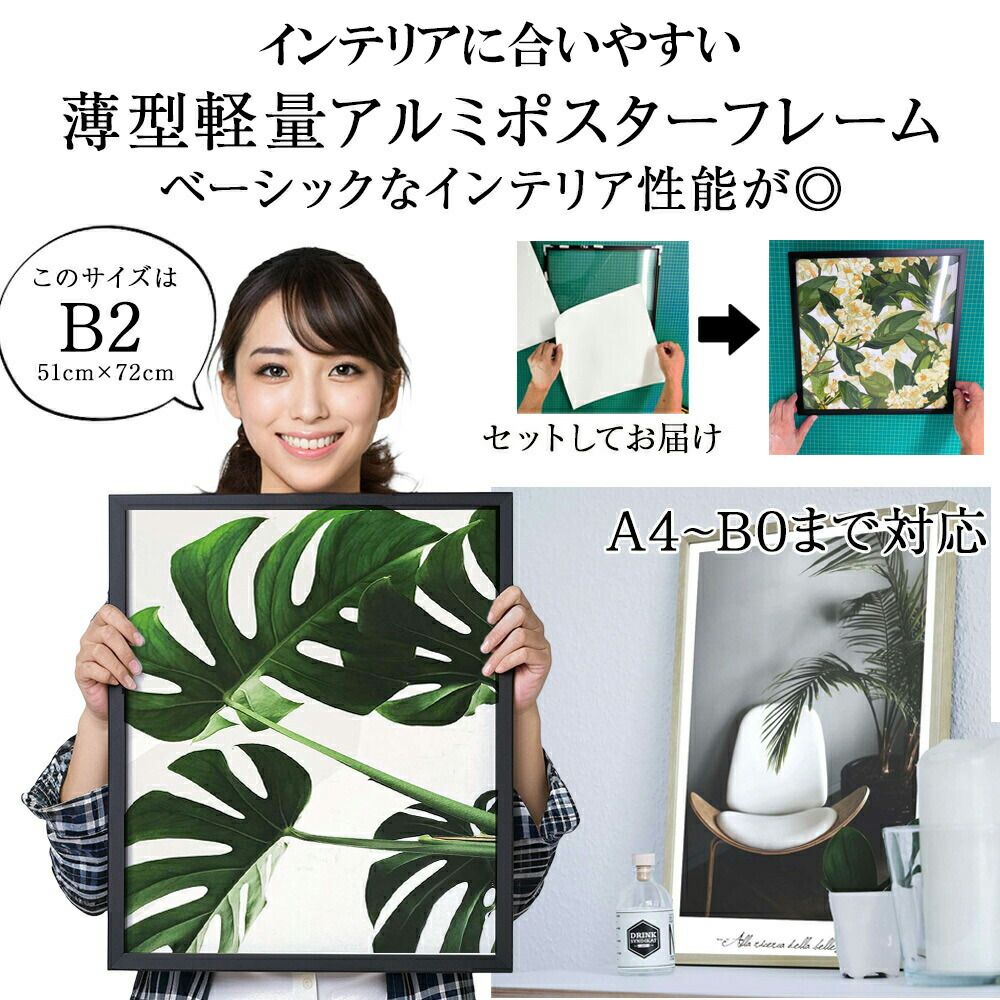 B1サイズ（約73x103cm）】【lh-poster-9539】【フレーム付き】ポスター