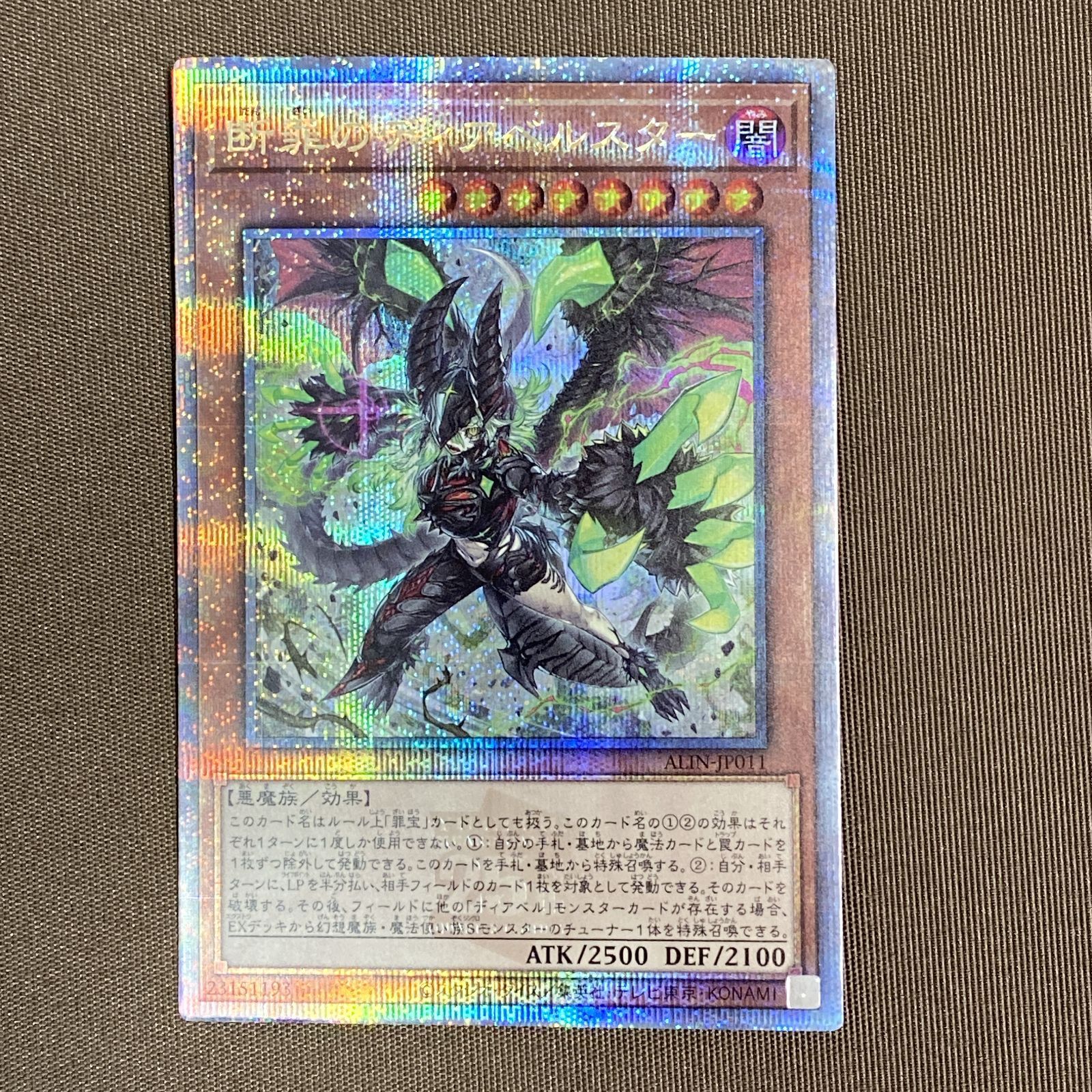 断罪のディアベルスター 25thシークレット Amazon.co.jp: 遊戯王 黒