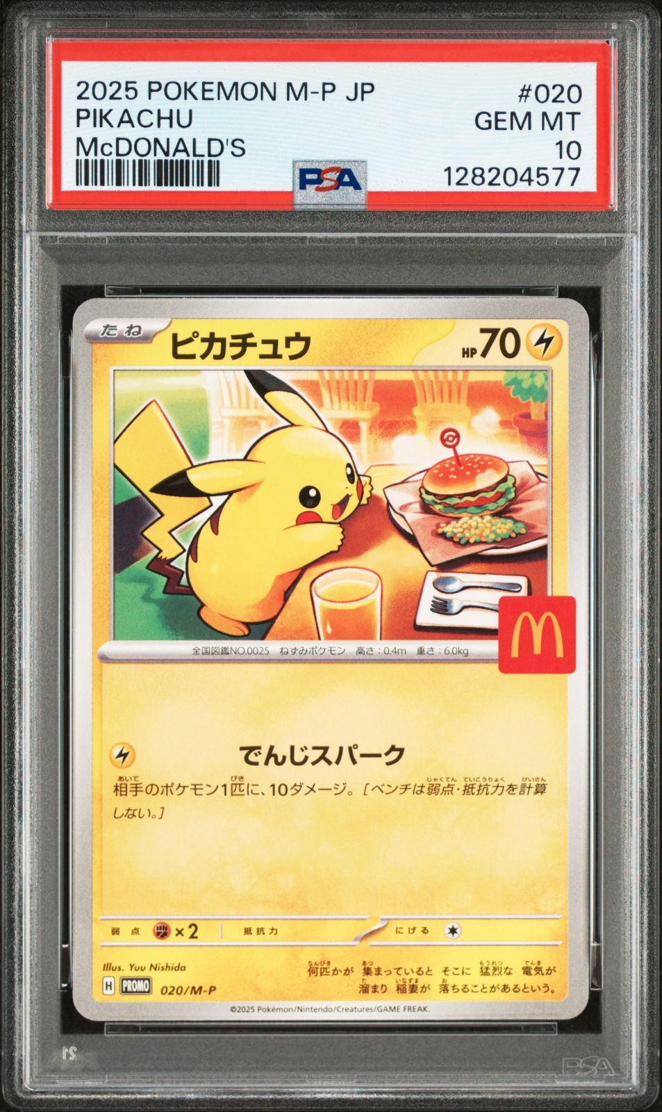 PSA 10 ピカチュウ 020/M-P 販売 020 プロモカード マクドナルド