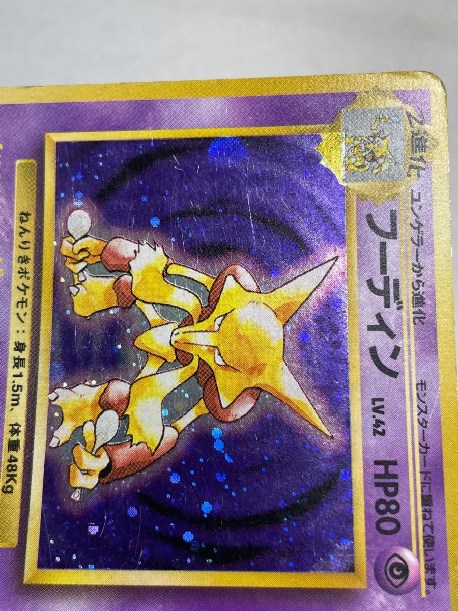 PSA8】ポケモンカード 旧裏 初版 マークなし フーディン No.065