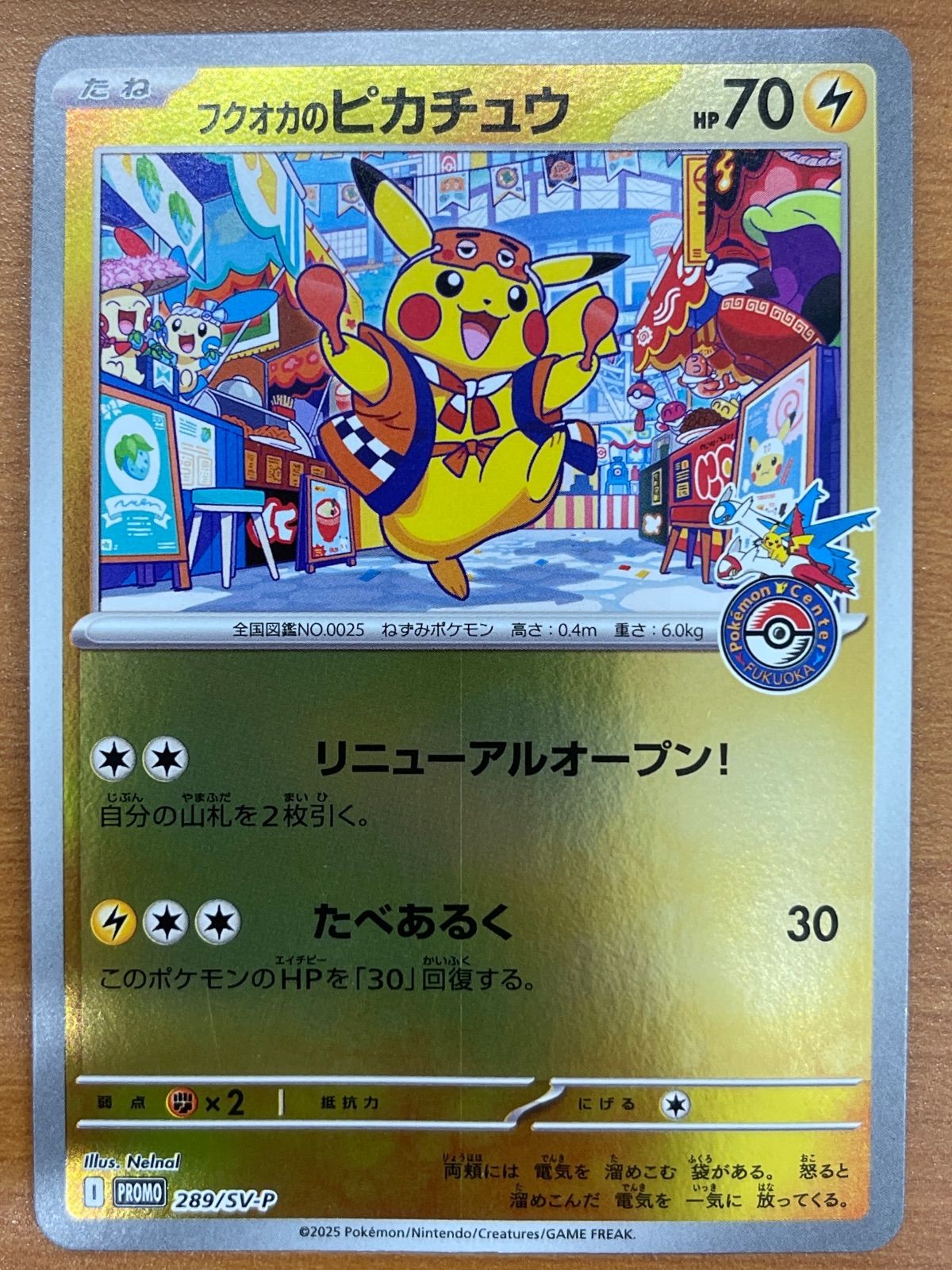 フクオカのピカチュウ P [SV-P 289] フクオカのピカチュウ【P】{289/SV-P}