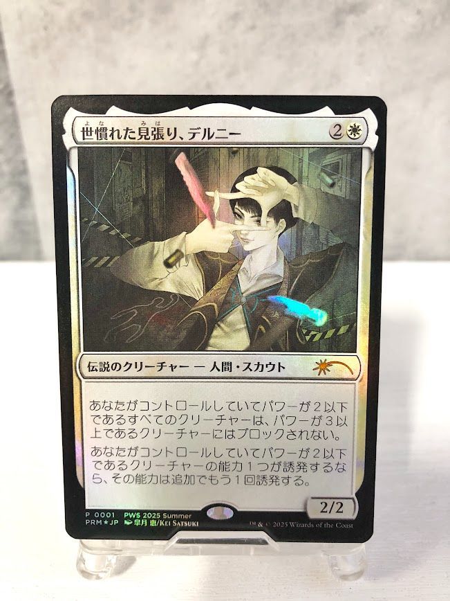 PWSプロモ、世慣れた見張り、デルニー、太陽の執事長、インティ8枚