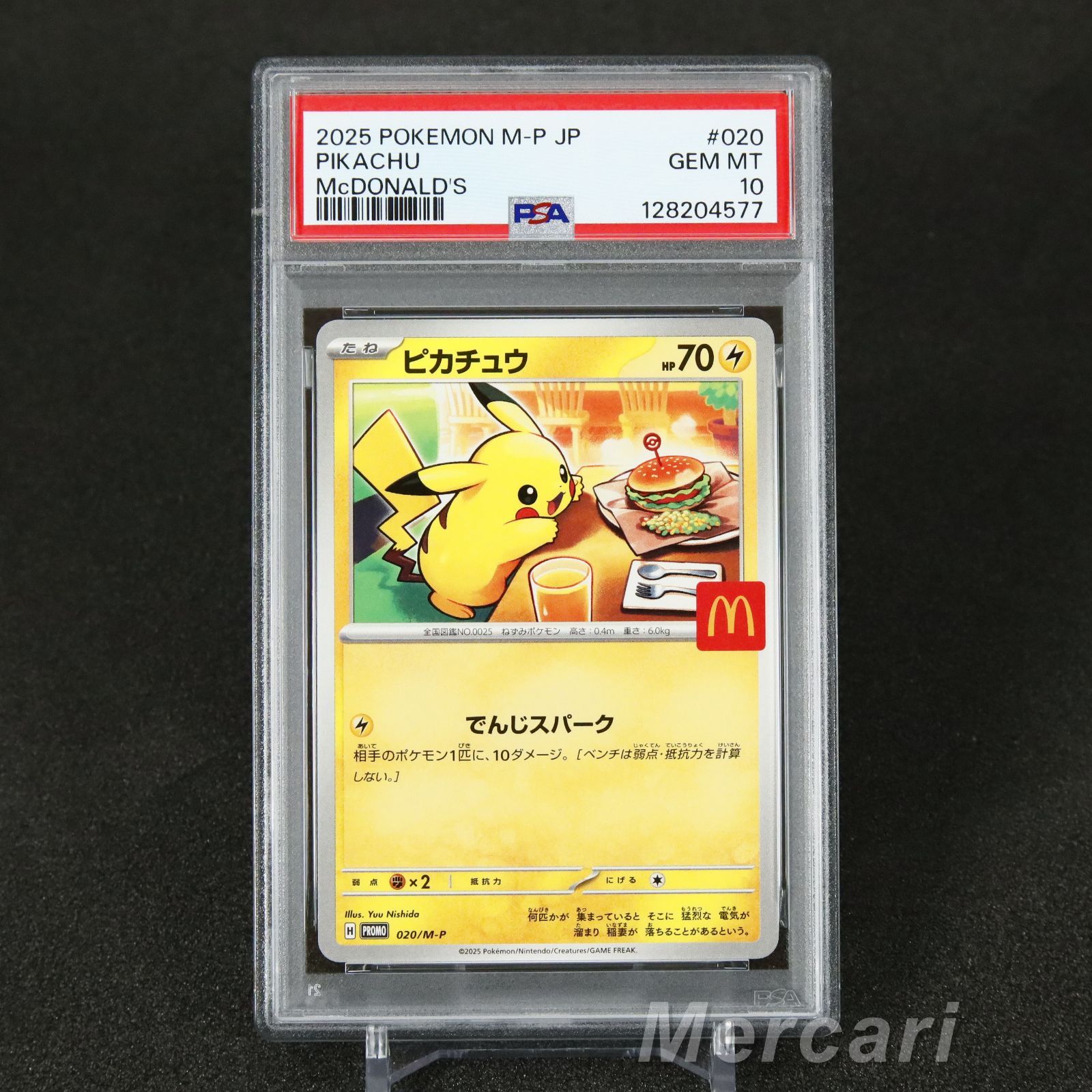 PSA 10 ピカチュウ 020/M-P 販売 020 プロモカード マクドナルド