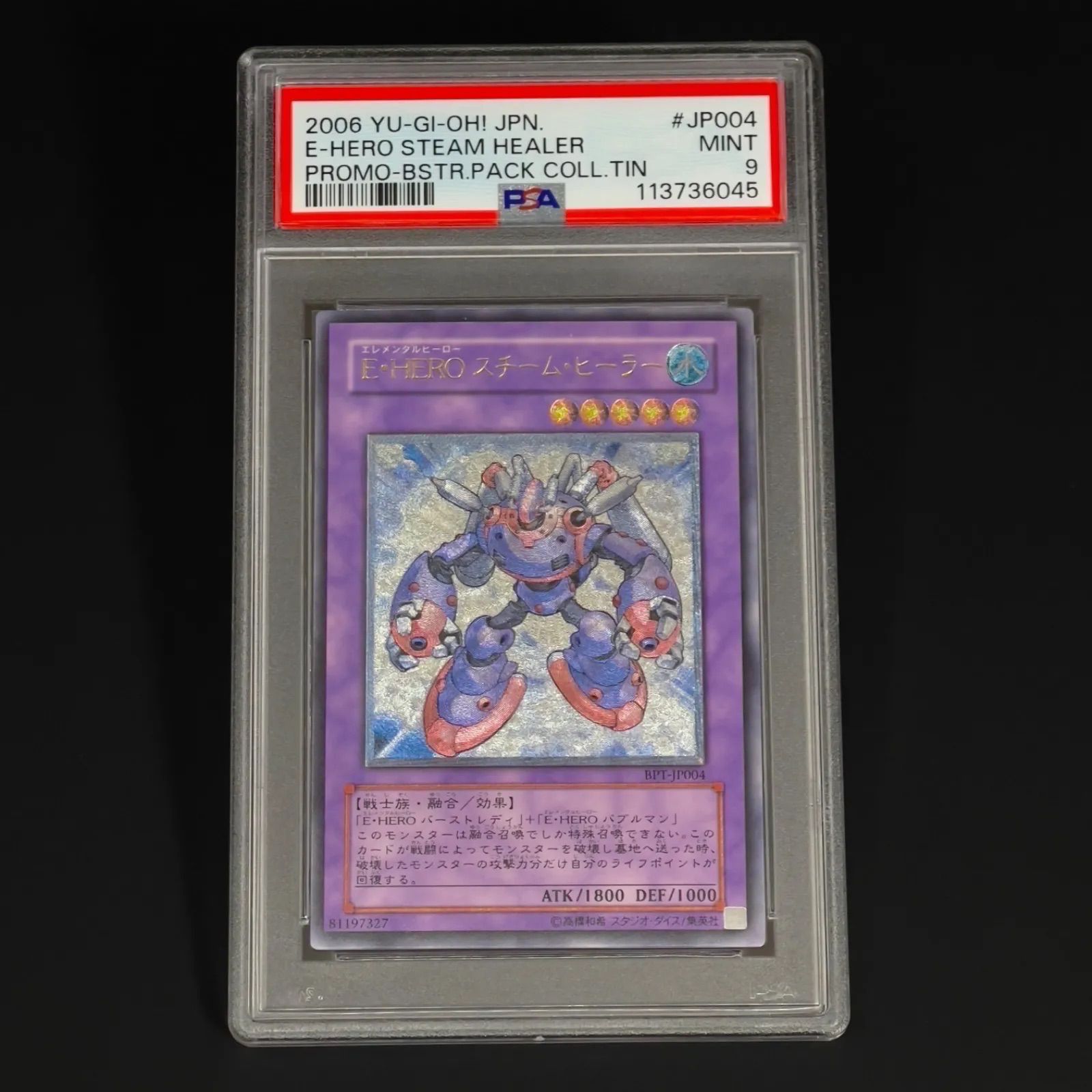 遊戯王 E・HEROスチーム・ヒーラー アルティメットレア レリーフ psa10