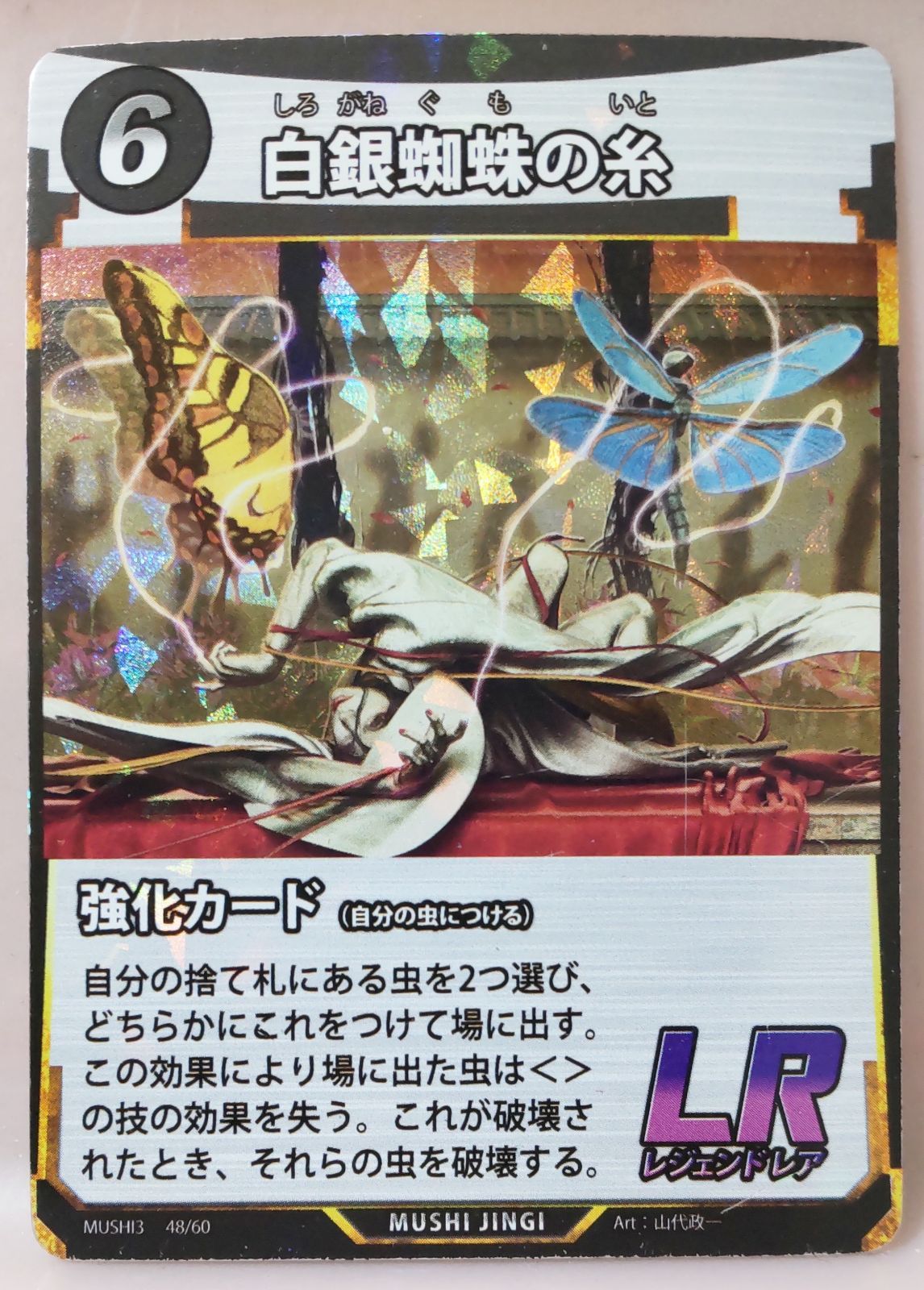 蟲神器 白銀蜘蛛の糸 ゴクラクトリバネアゲハ カイコ 蟲の息吹 プロモ