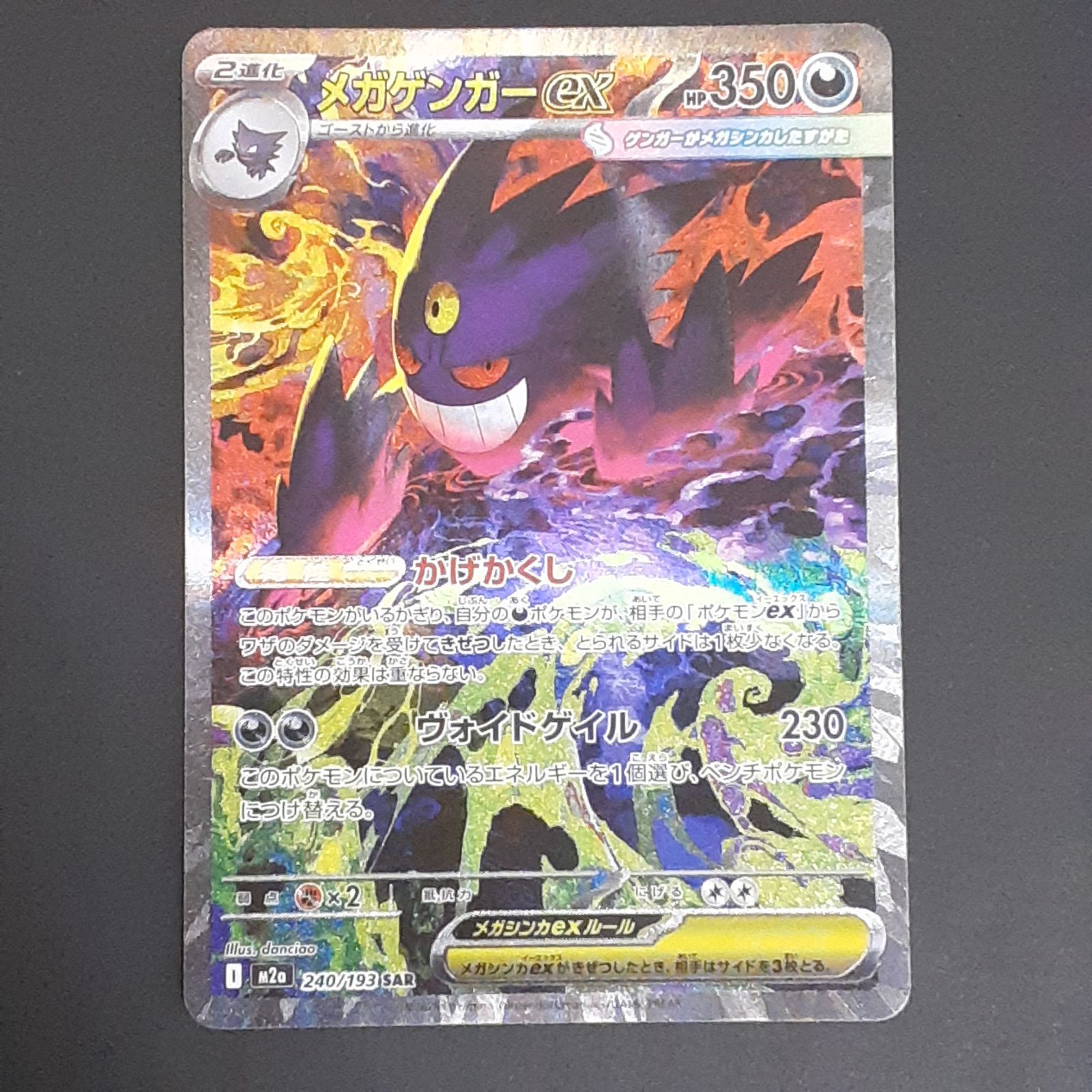 メガゲンガーex SAR 他 ポケカ メガゲンガーex SAR 2025年最新
