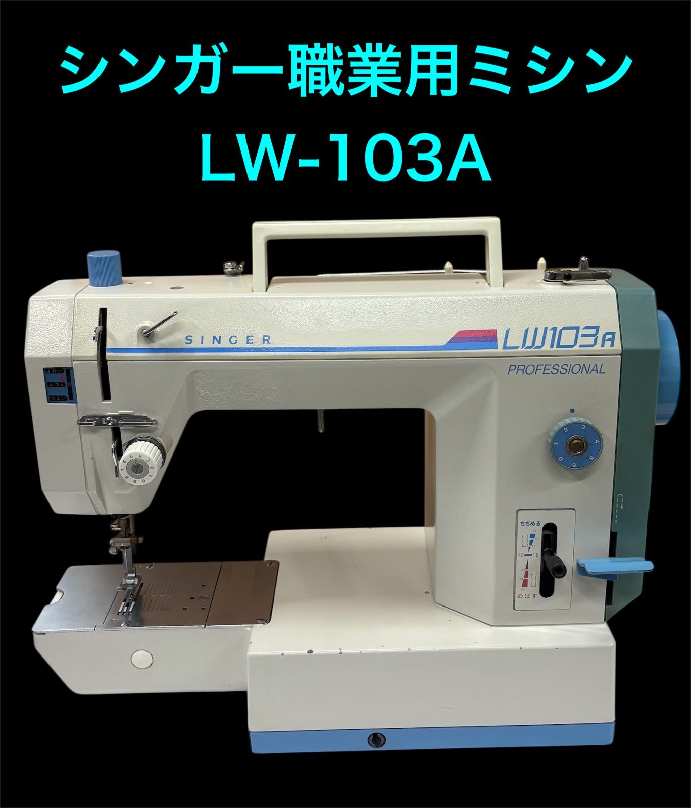 シンガー職業用ミシン LW-103A - メルカリ