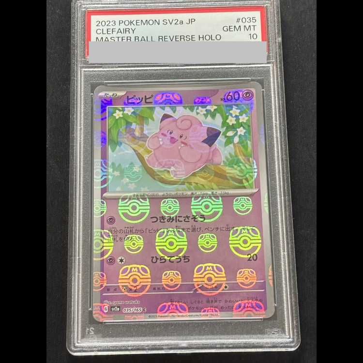 PSA10】ピッピ(マスターボール柄/ミラー仕様) C 035/165 高品質 ピッピ