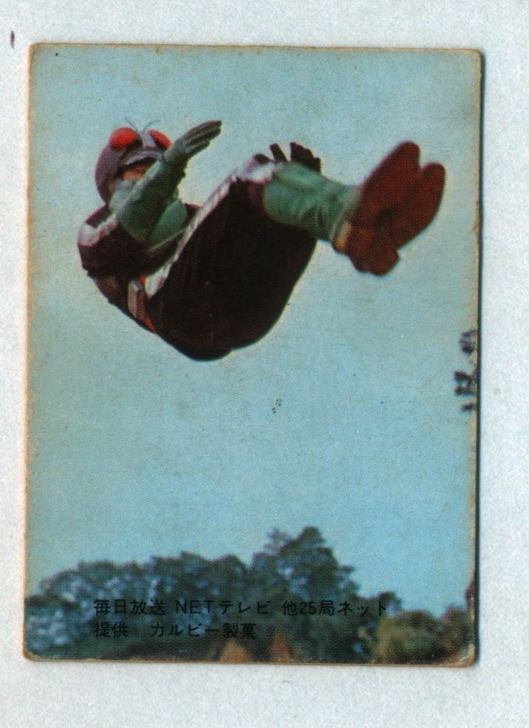 カルビー製菓 【旧仮面ライダーカード】 表25局版 オンライン 仮面