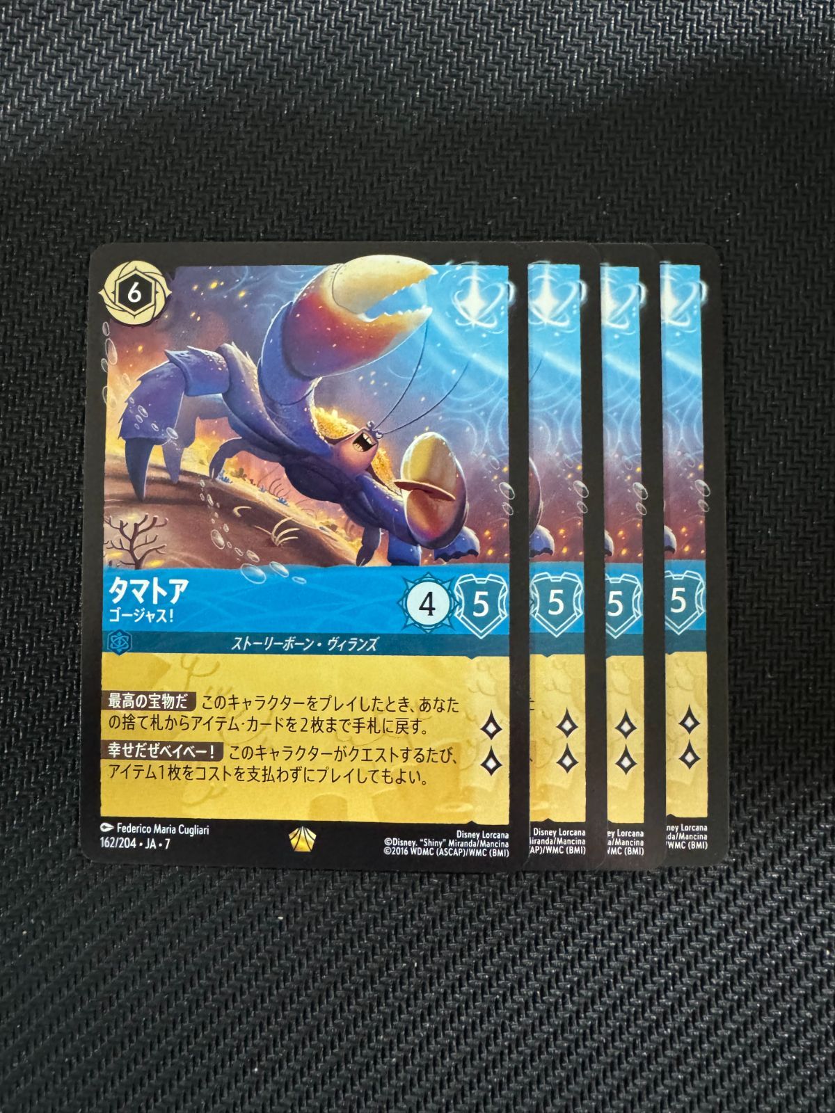 ロルカナ タマトア ゴージャス！ レジェンダリー 4枚 タマトア