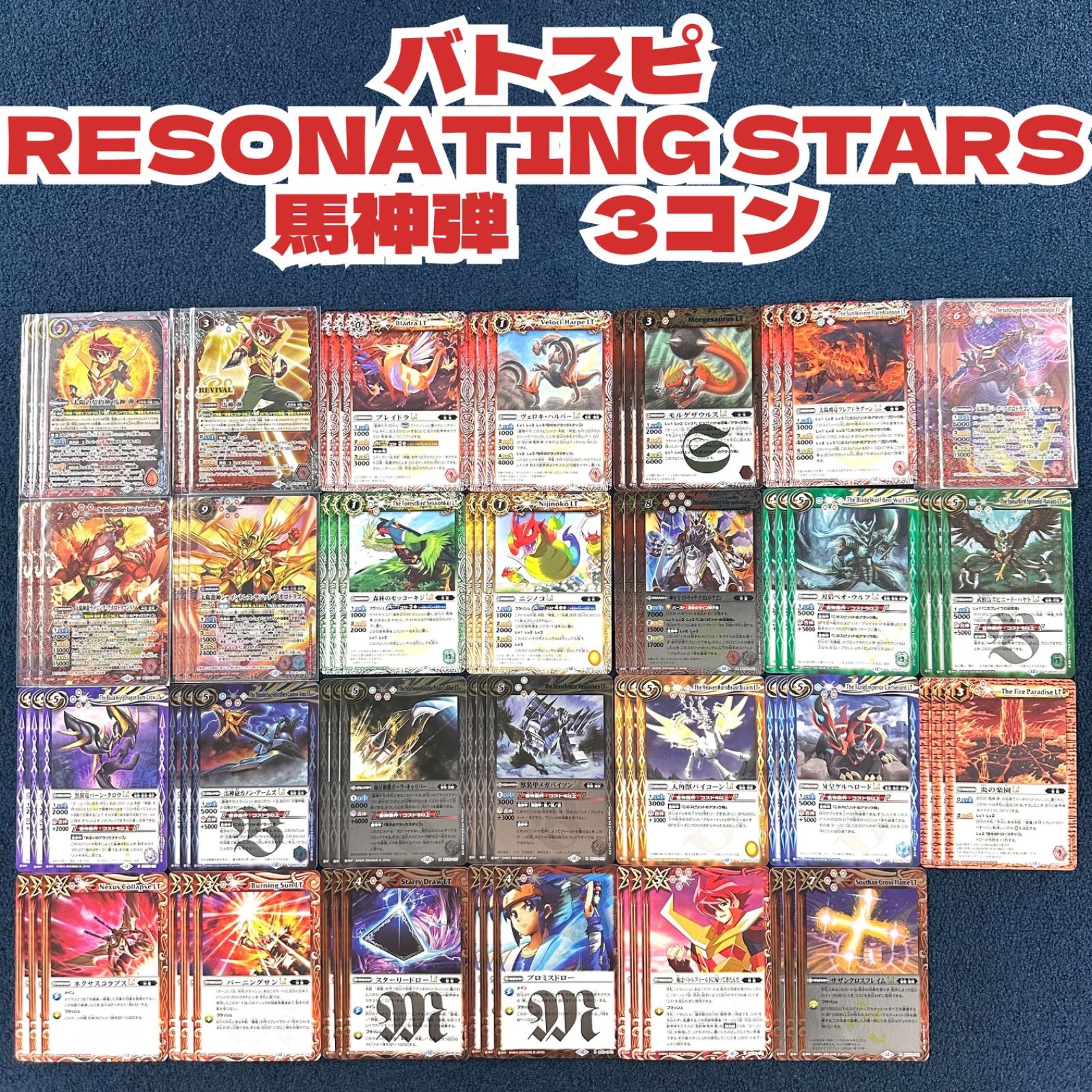 バトスピ RESONATING STARS 馬神弾 3コン 3コン予約販売】「アニメ