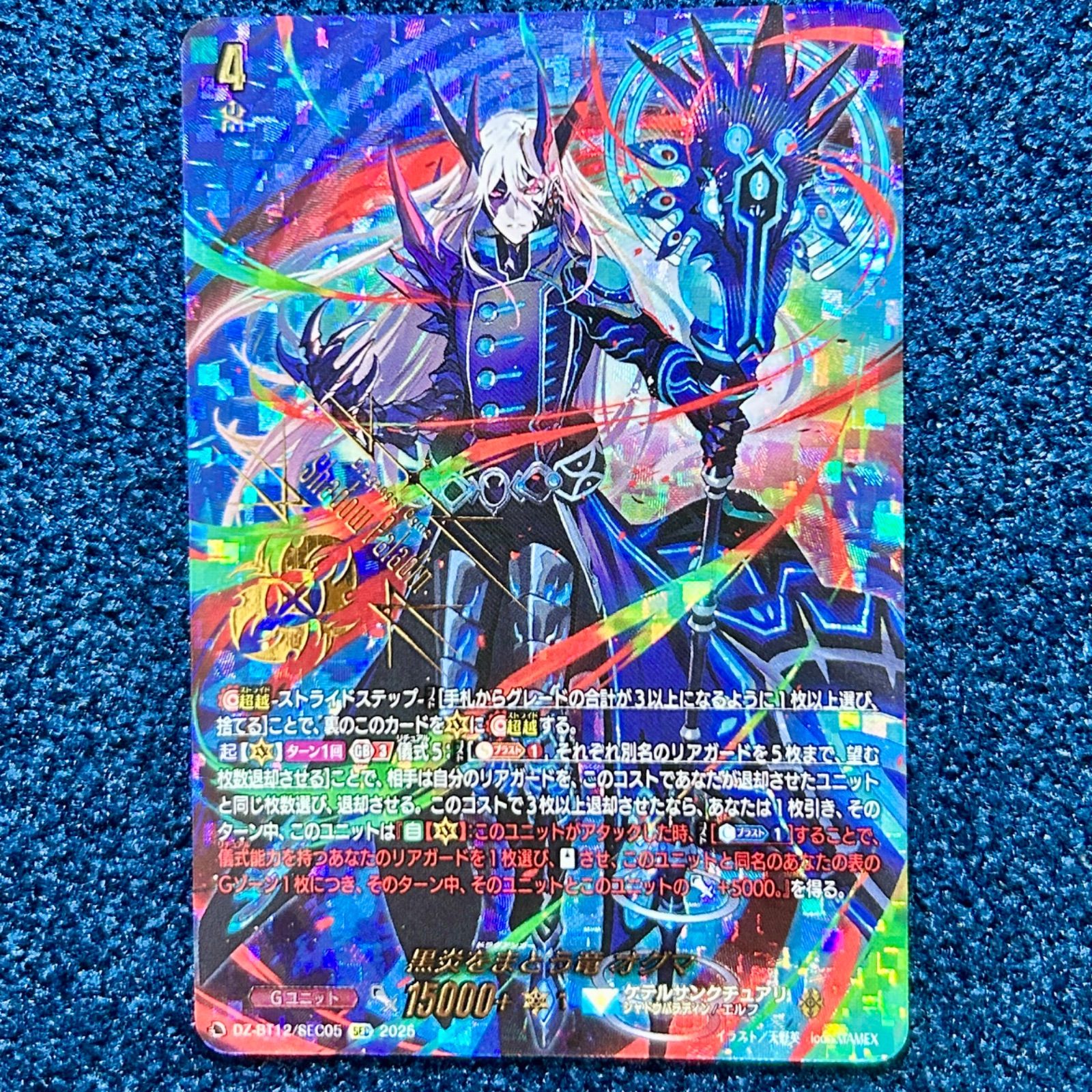 ☆ ヴァンガード DZ-BT12 冥淵葬空 SEC 黒炎をまとう竜 オグマ