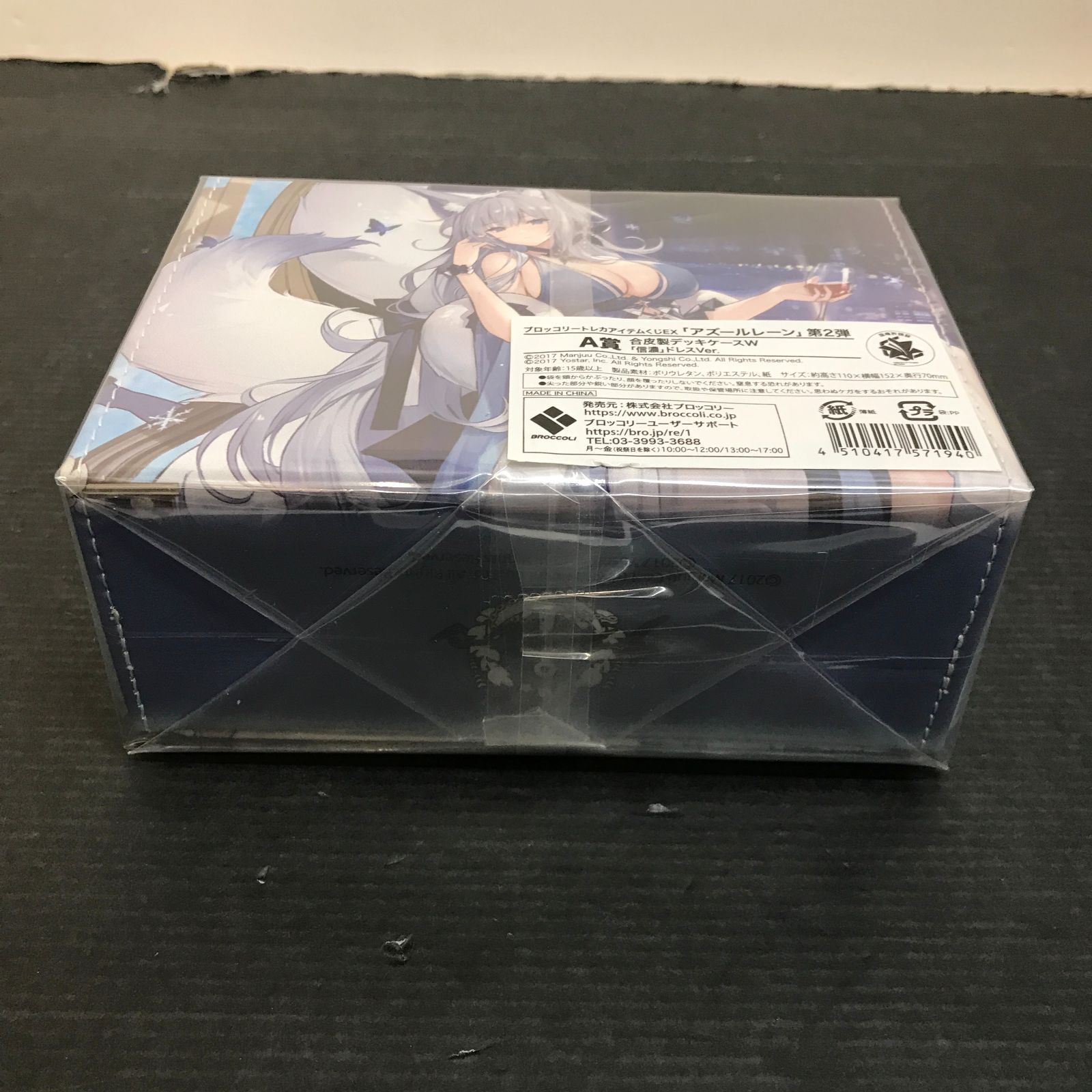 アズールレーン サプライ 信濃 デッキケース a賞 トレカくじ