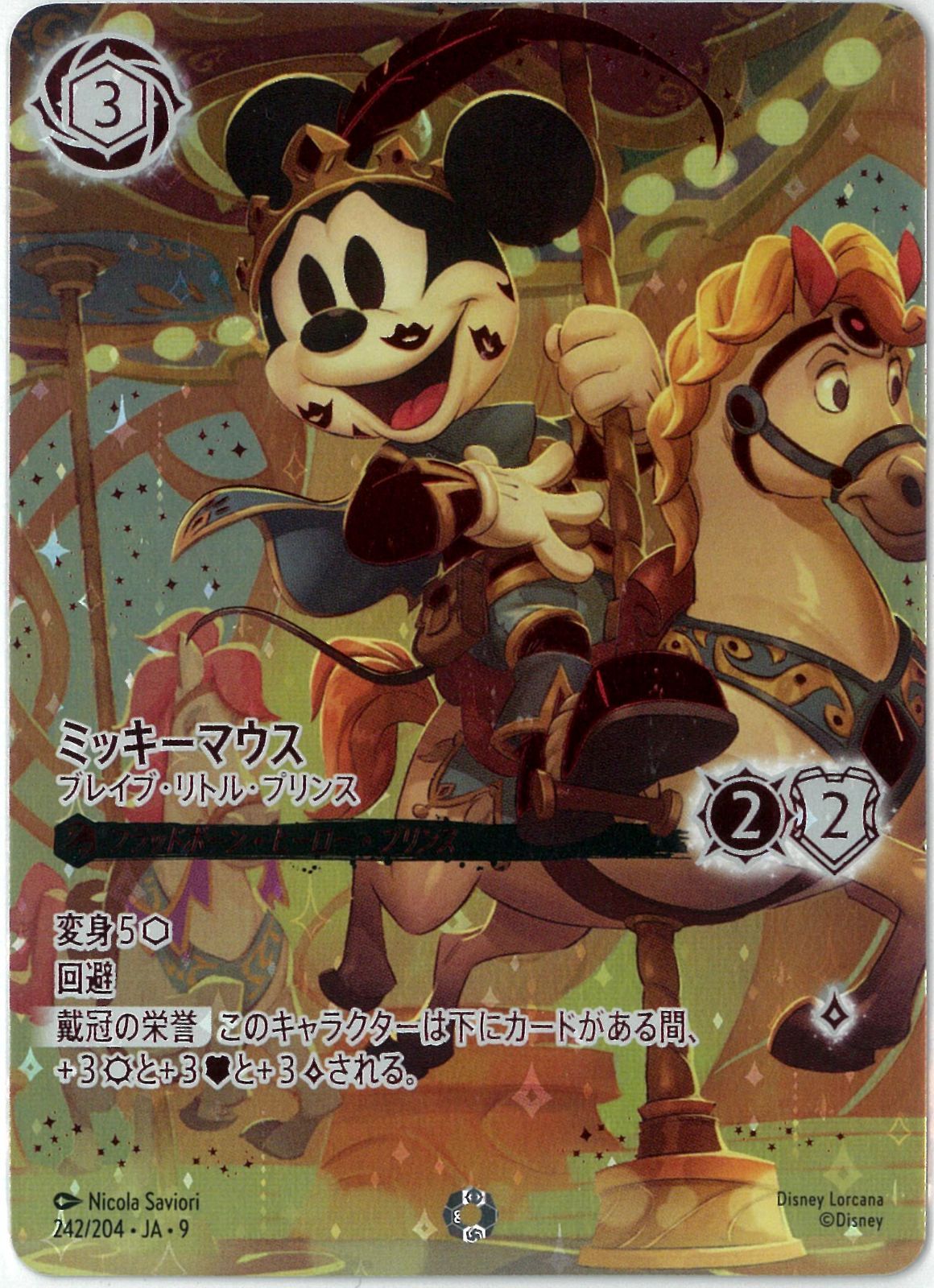 ミッキー・マウス ブレイブ・リトル・プリンス アイコニック ①