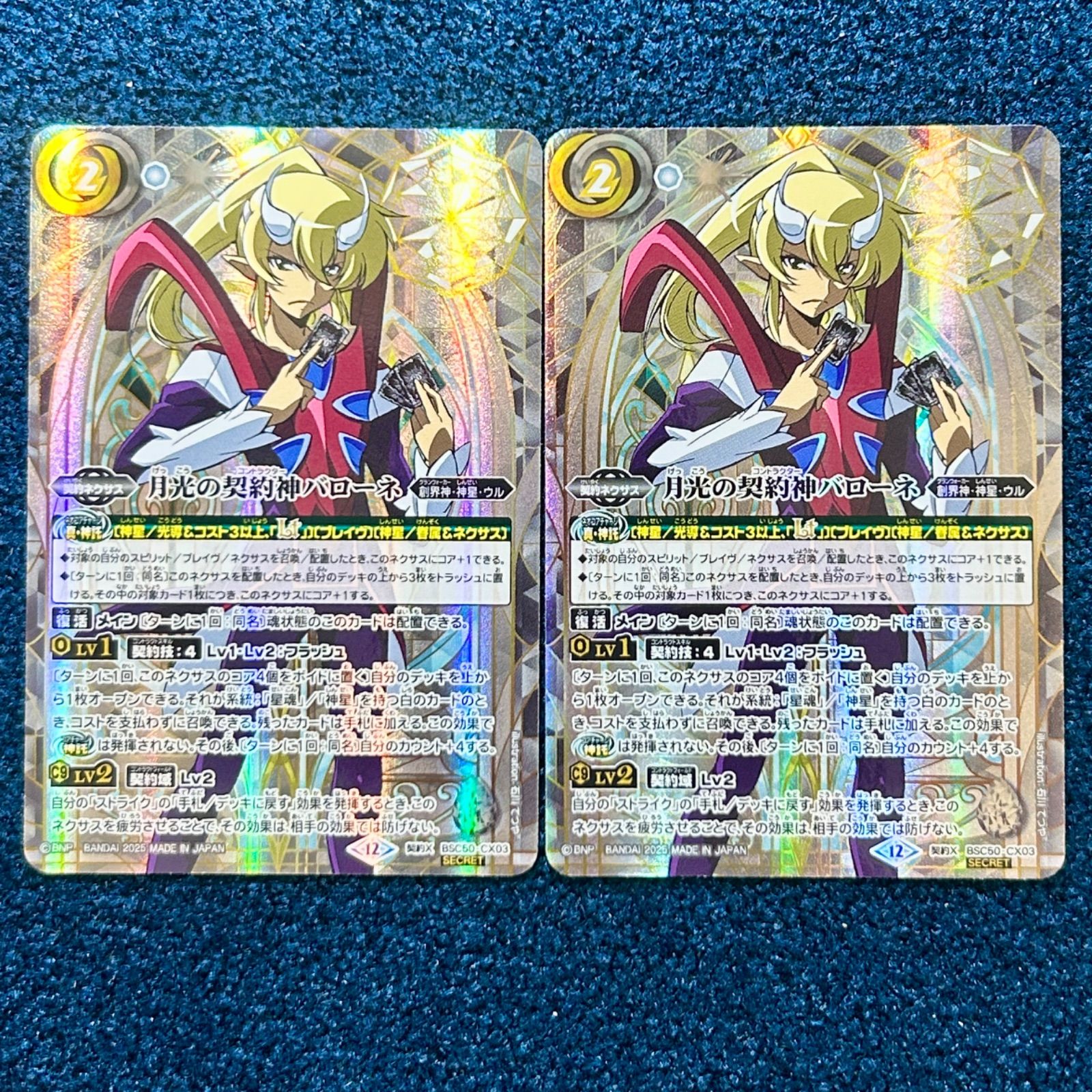 ☆ バトルスピリッツ 月光の契約神バローネ SECRET シークレット 2枚