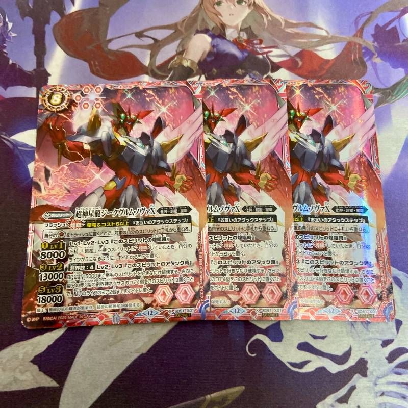 バトスピ ジークヴルムノヴァX、ダークヴルムノヴァX、マイ