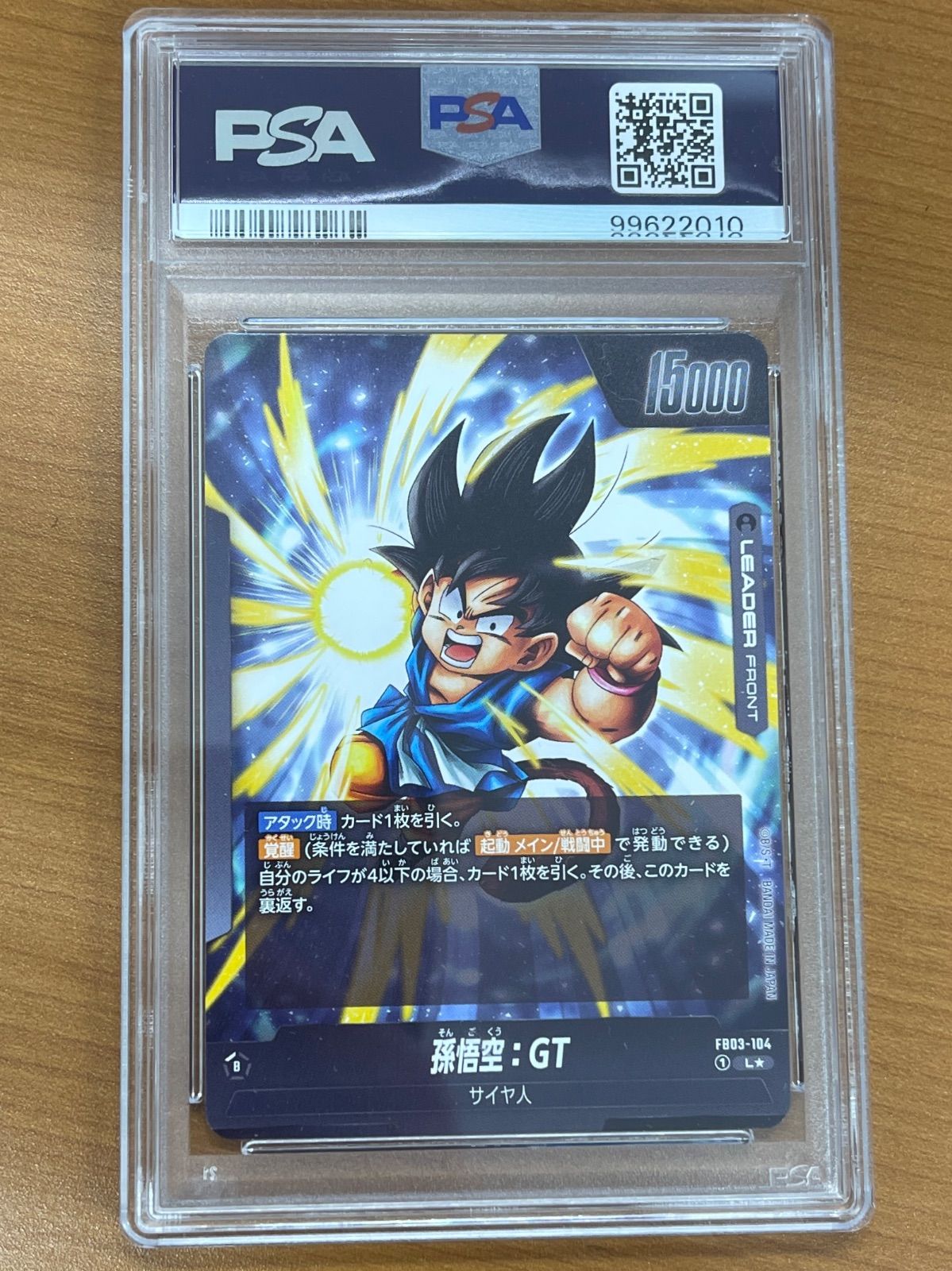 ドラゴンボール フュージョンワールド 悟空 リーダーパラレル psa10