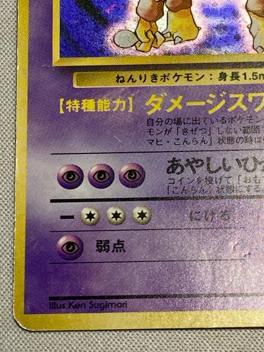 PSA8】ポケモンカード 旧裏 初版 マークなし フーディン No.065