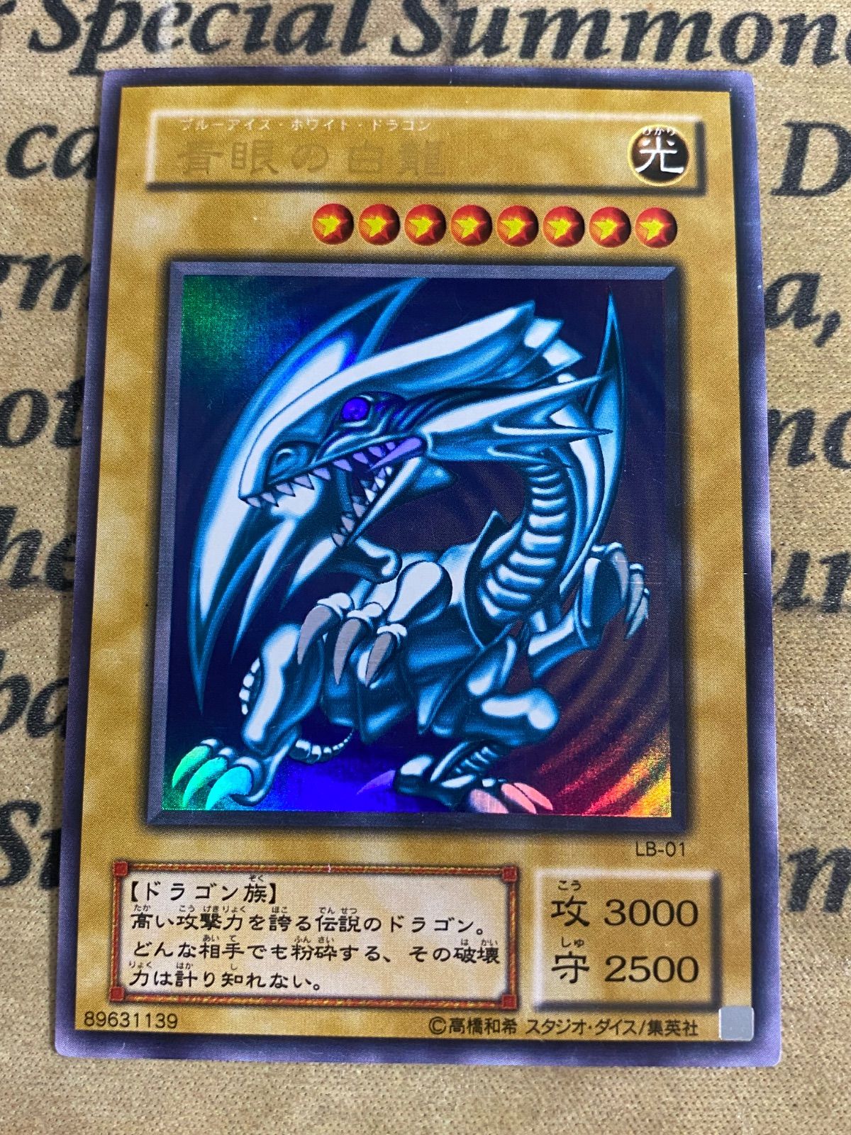 遊戯王 青眼の白龍 2期 LB-01 ウルトラレア LB-01 青眼の白