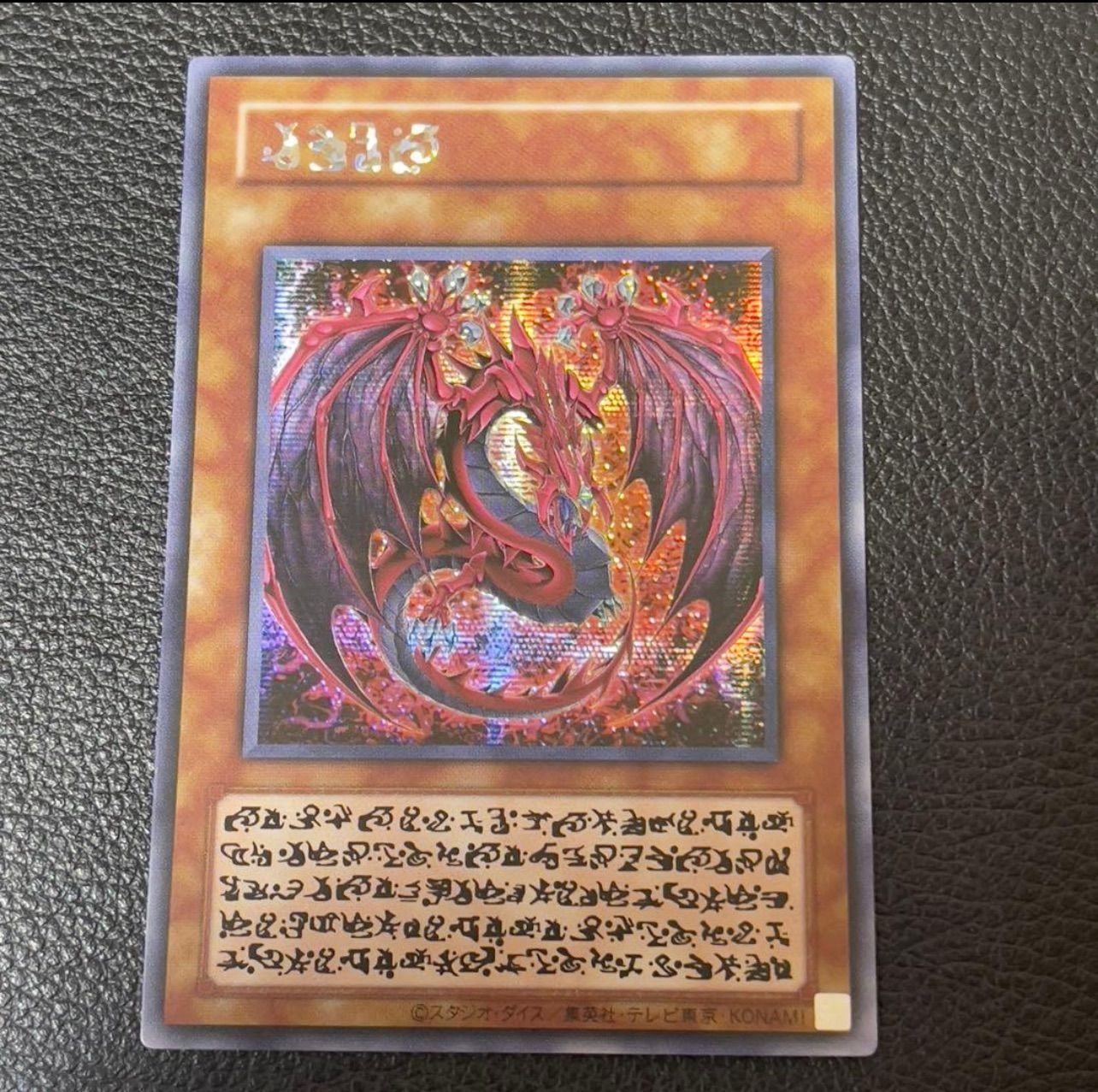 遊戯王 神炎皇ウリア シークレット 原作絵 絵違い アジア版 シク