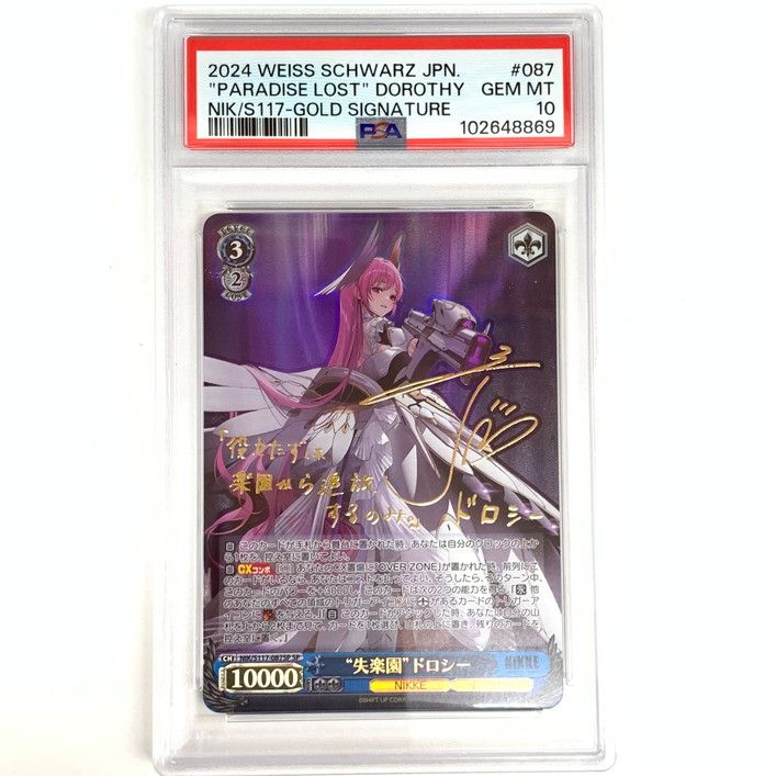 ヴァイスシュヴァルツ NIKKE “失楽園”ドロシー SP NIKKE 失楽園