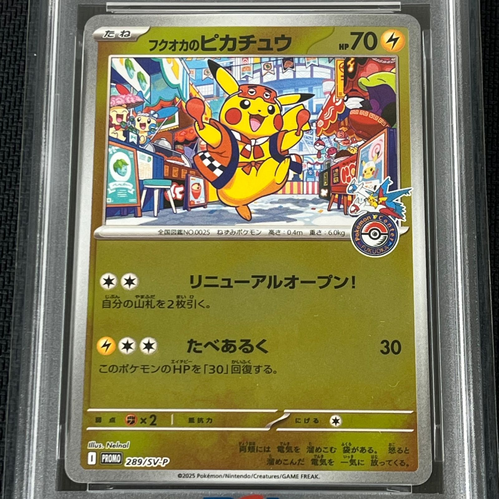PSA10 フクオカのピカチュウ 289/sv-p スペシャルボックス プロモ 状態