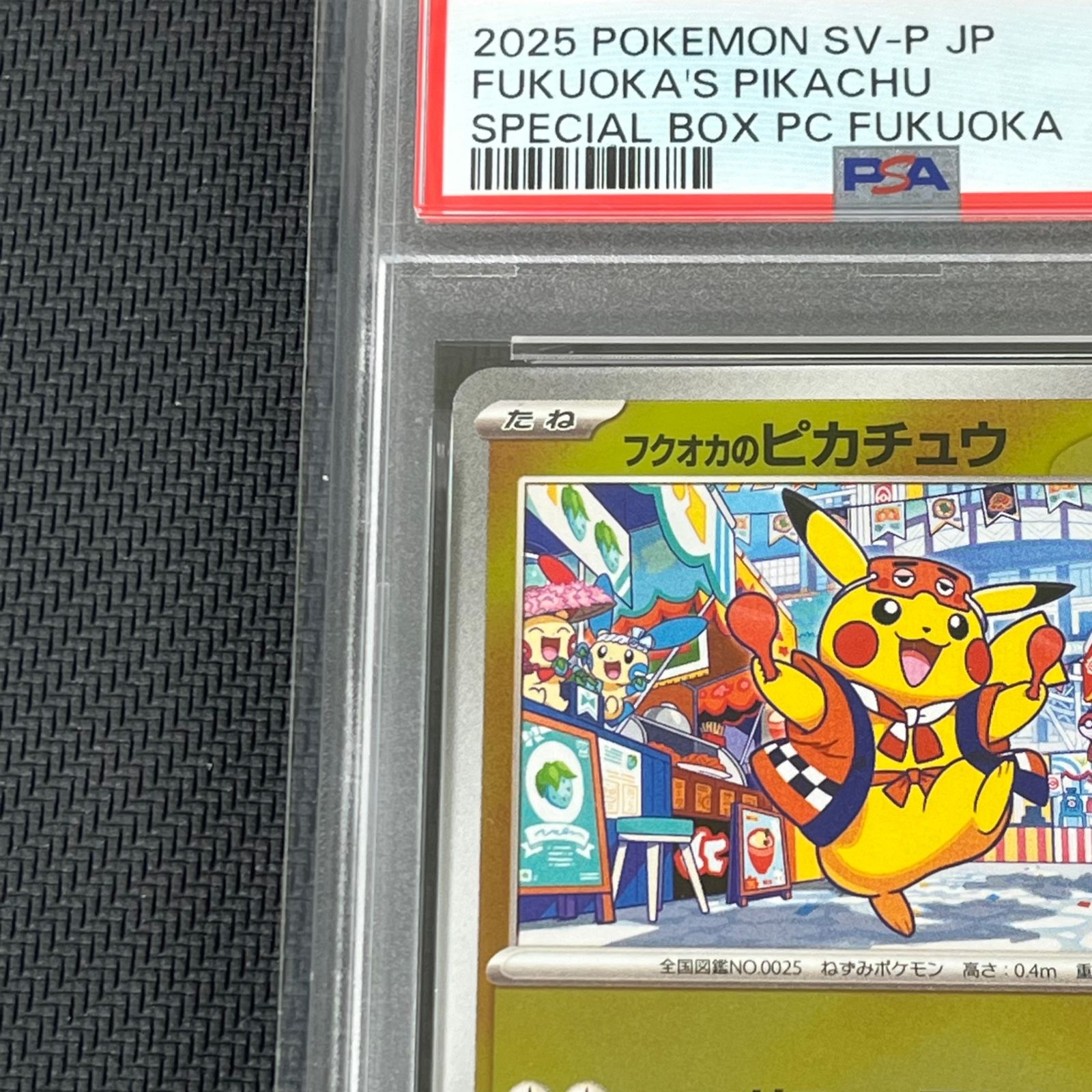 PSA10＋サプライセット フクオカのピカチュウ SV-P スペシャルBOX ②