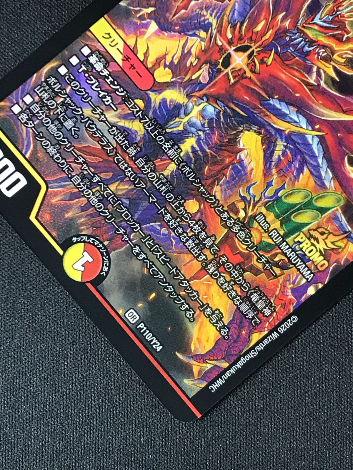 デュエルマスターズ デュエマ 竜皇神 ボルシャック・バクテラス OR PR