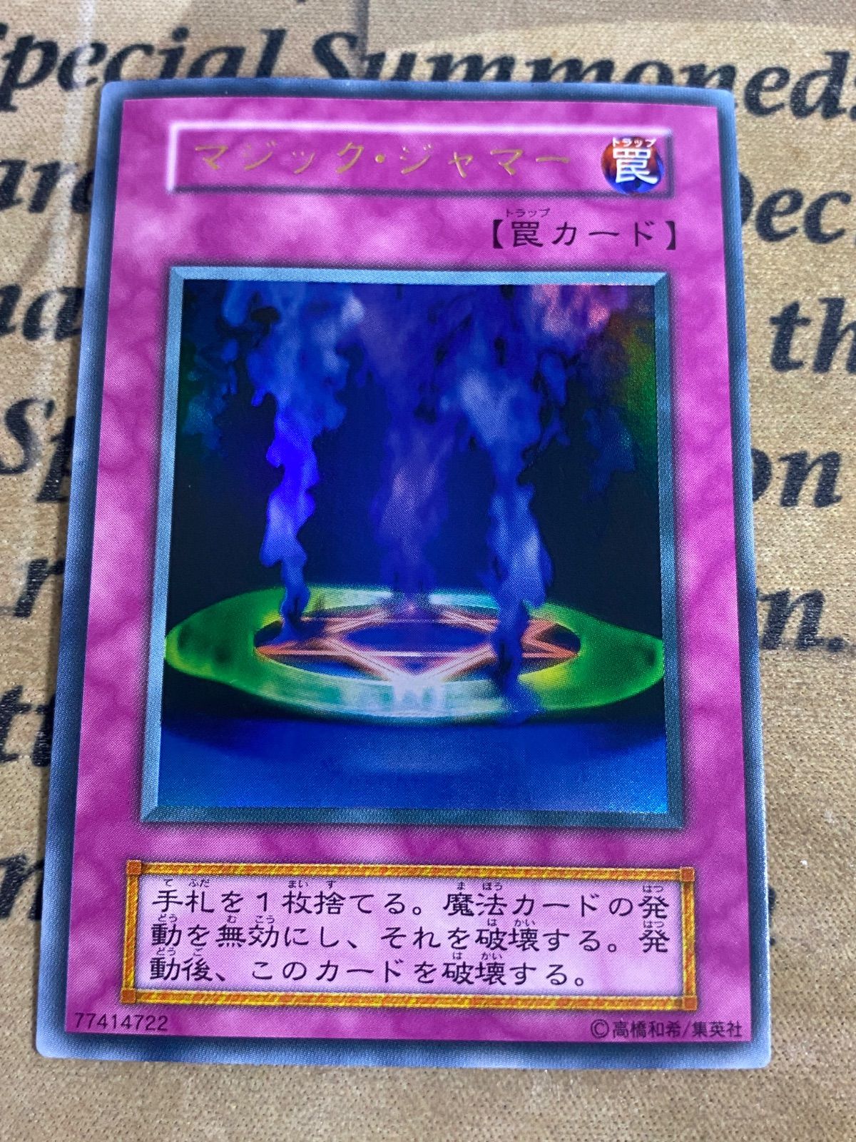 遊戯王 初期 マジック・ジャマー ウルトラ PSA10 遊戯王 初期 マジック