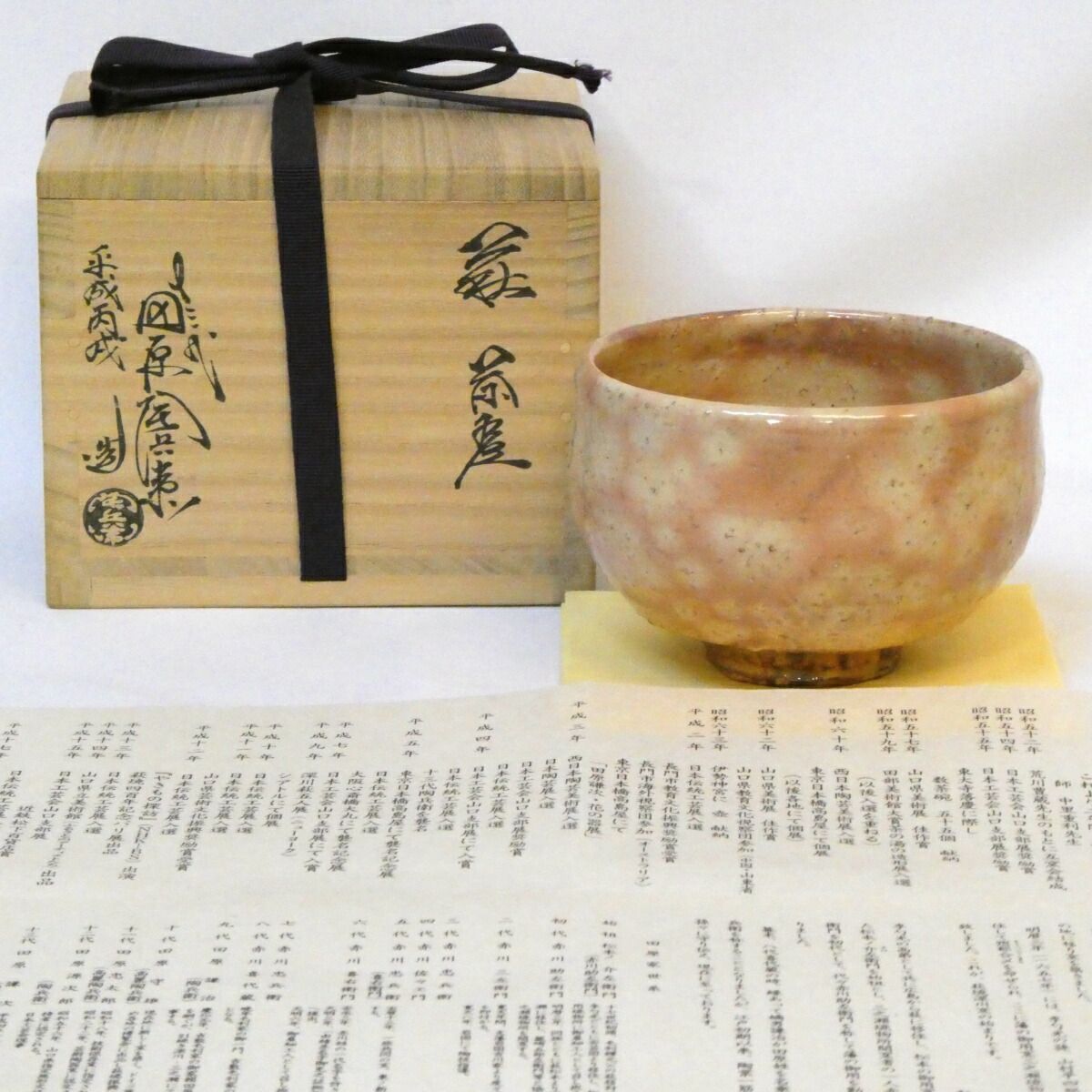 中古品】茶道具 十三代田原陶兵衛造 萩焼 擂座花入（