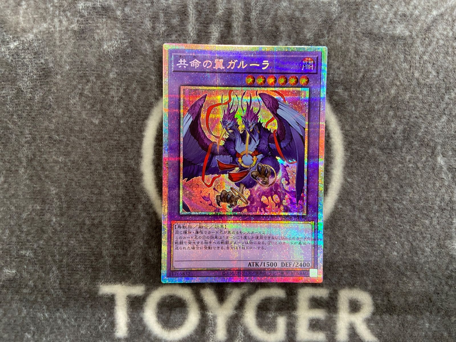 遊戯王 共命の翼ガルーラ ショップ プリシク 2枚セット 遊戯王 共命の