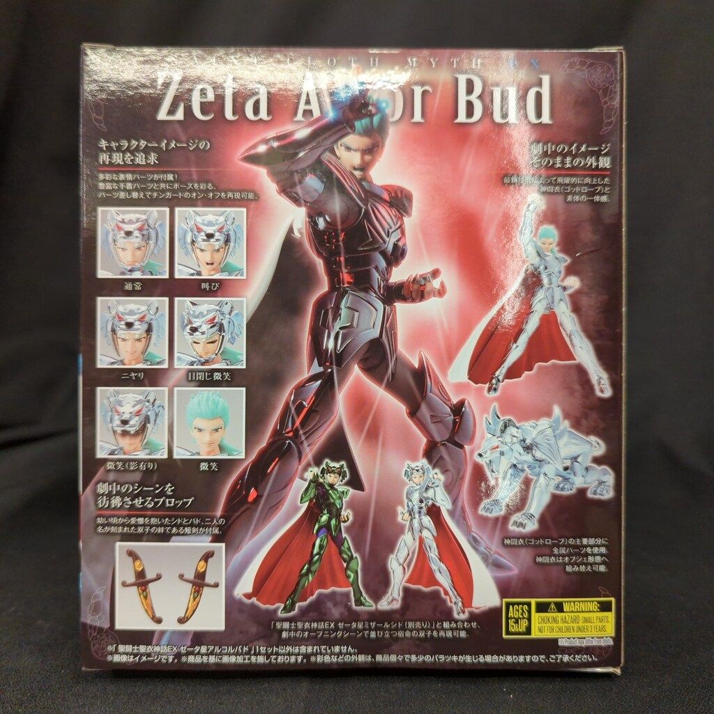 聖闘士聖衣神話EX ゼータ星ミザールシド &ゼータ星アルコルバド セット