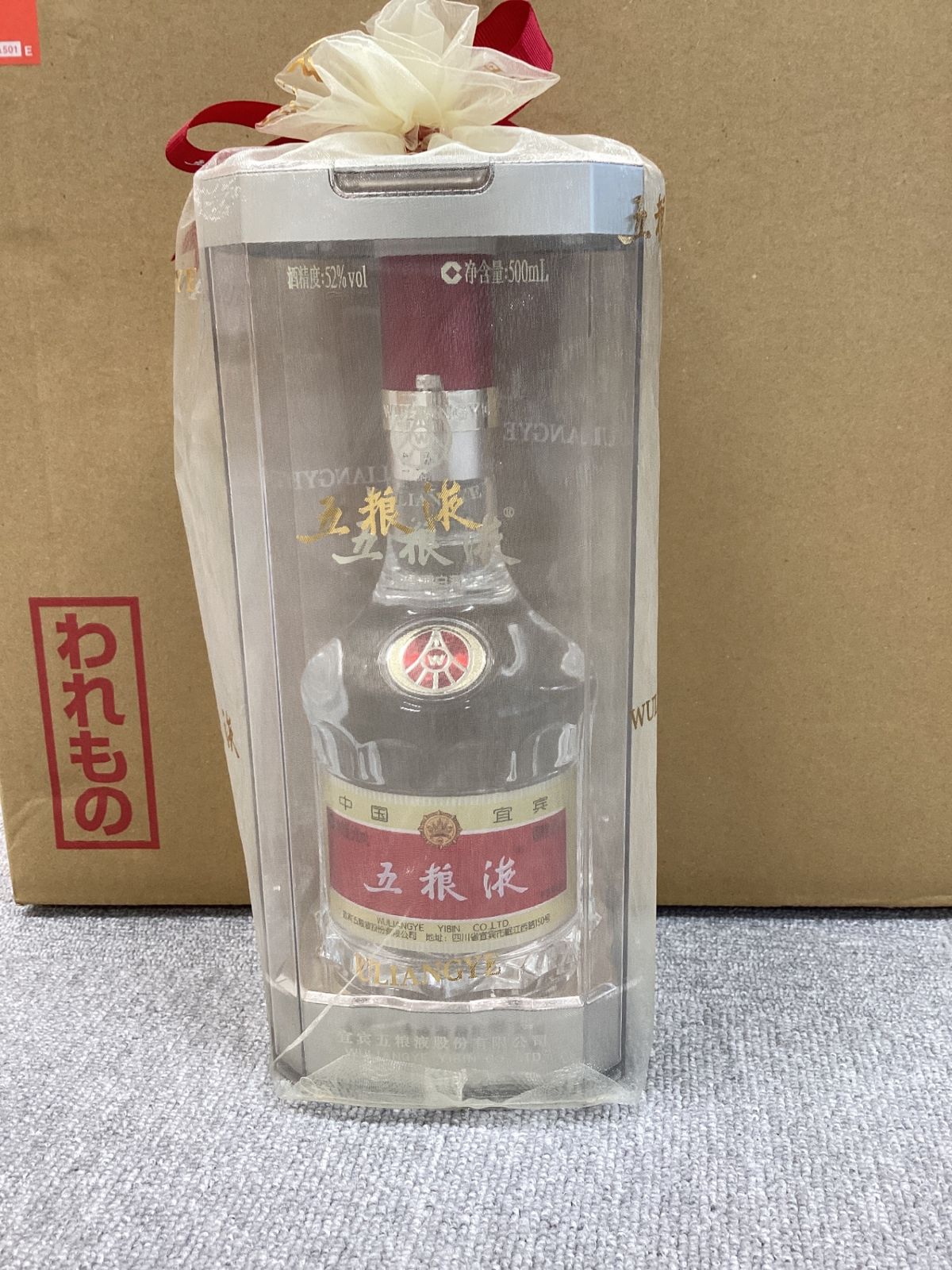 未開封 五粮液 五糧液 500ml 52度 中国酒 白酒 WULIANGYE│ ○1円～ 五粮液
