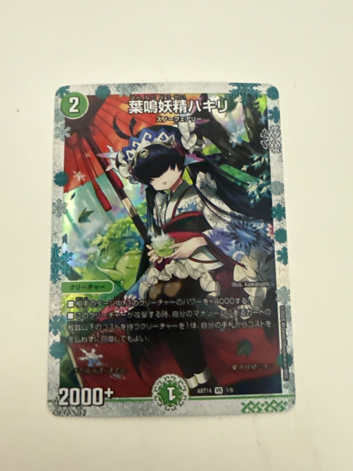 葉鳴妖精ハキリ 神アート プロモ 4枚 翌日発送 葉鳴妖精ハキリ 神