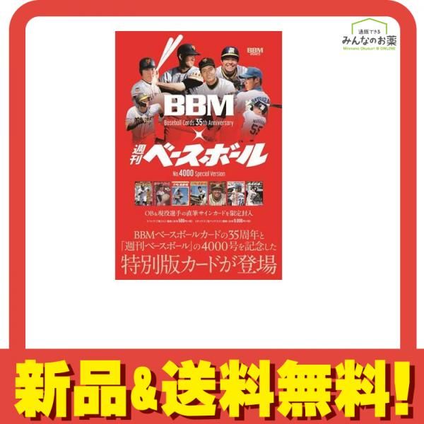 BBMカード35周年&週刊ベースボール4000号記念スペシャルバージョン 18