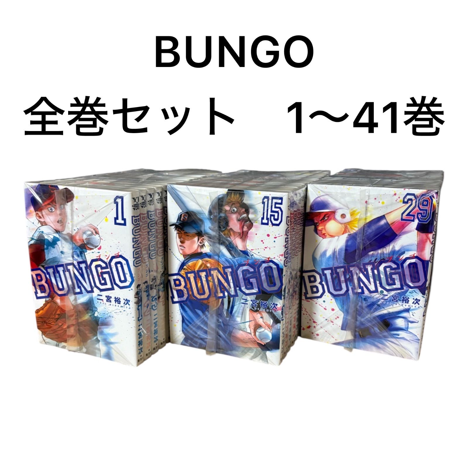 BUNGO 41巻全巻セット BUNGO―ブンゴ― 1巻〜41巻 全巻セット BUNGO