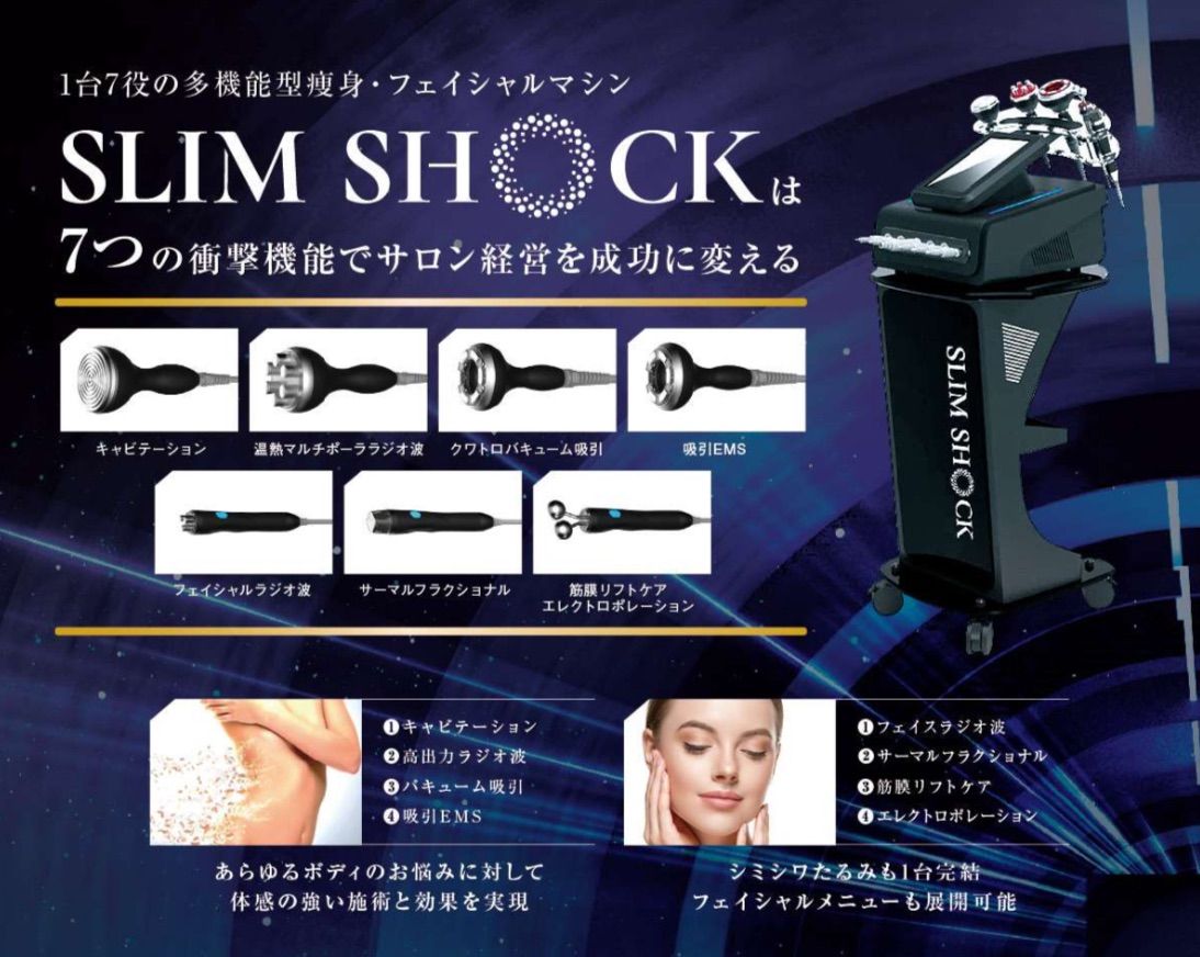 保証あり◎スリムショック同様◇美顔・痩身機器ラジオ派、キャビetc