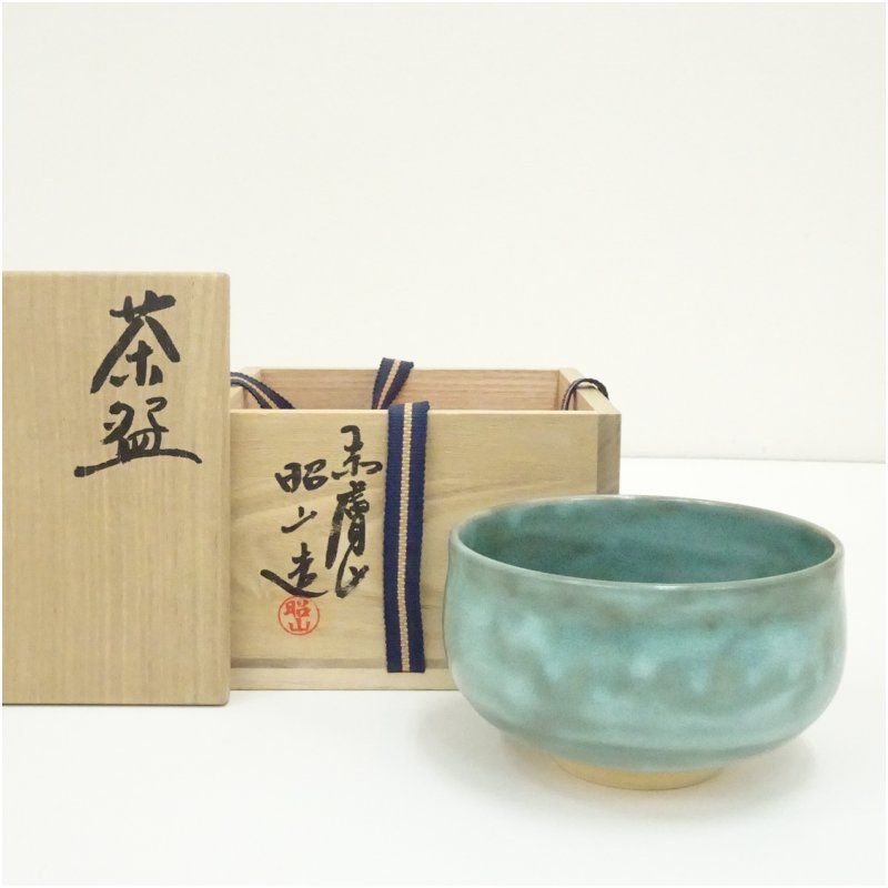 P5 茶碗 『赤膚焼』『大塩昭山造』『西大寺 松本実道 箱書』 共箱