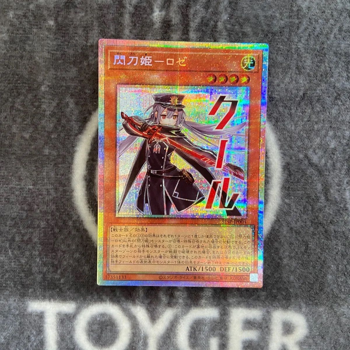 遊戯王 閃刀姫ロゼ スタンプ プリズマ プリシク ④_ 遊戯王 閃刀姫ロゼ